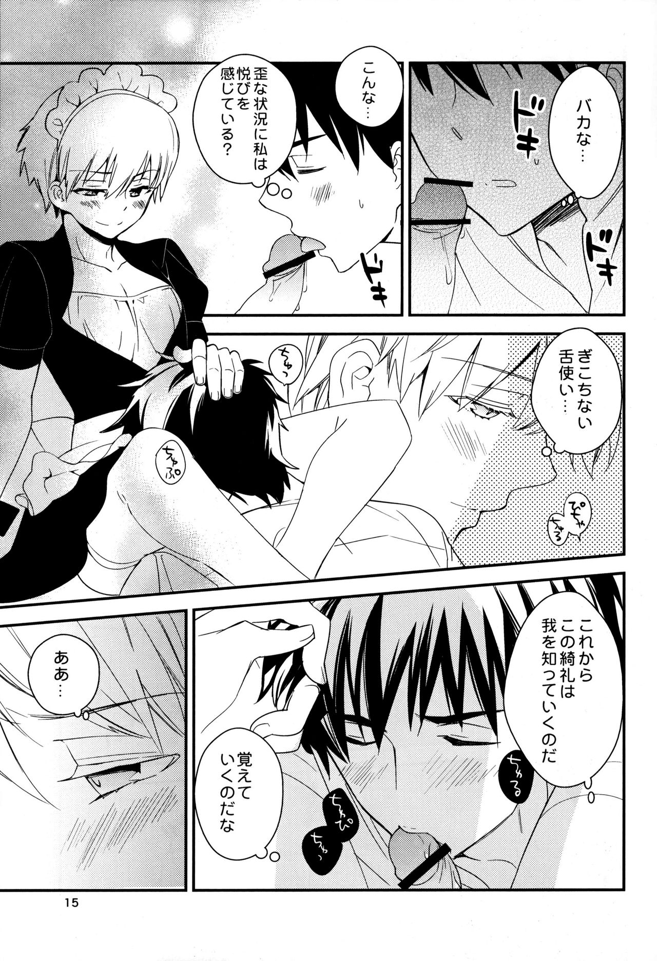 (C82) [SUMMER CHILD (Kemeko)] Wataruseken Wa Ga Bakari (Fate/Zero) page 14 full