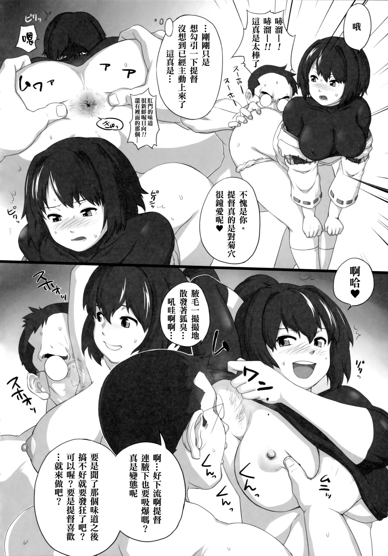 (C88) [Sottilo Nero (Various)] KanColle Haisetsu Sex Goudoushi LoveSca! Goudou Enshuu!! | 艦C排泄性交合同誌 激情糞便! 聯合演習!! (Kantai Collection -KanColle-) [Chinese] [臭鼬娘漢化組] page 44 full