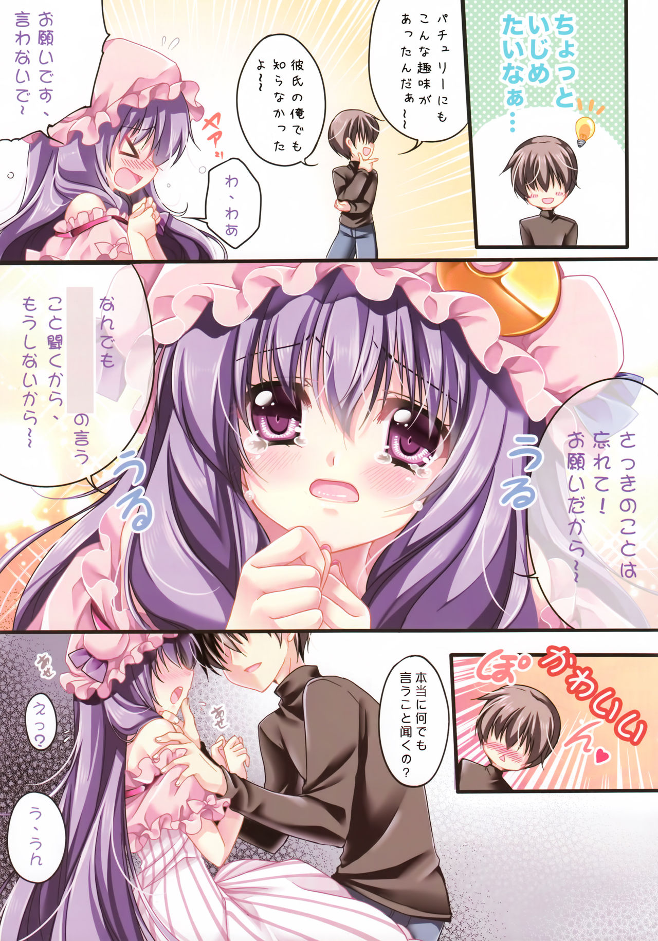 (C84) [Wish +Kibou no Tsubasa+ (Sakurano Ru)] Only for you -Patchouli Knowledge- (Touhou Project) page 7 full