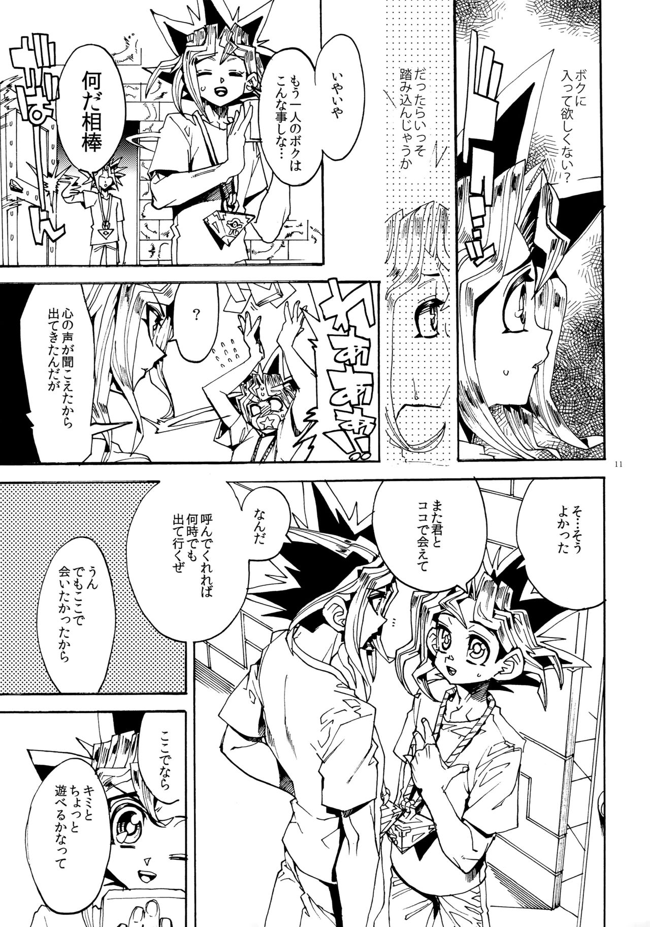 (Sennen☆Battle Darkness Region) [Quartzshow (hari)] Kiss to Futatsu Boshi (Yu-Gi-Oh!) page 11 full