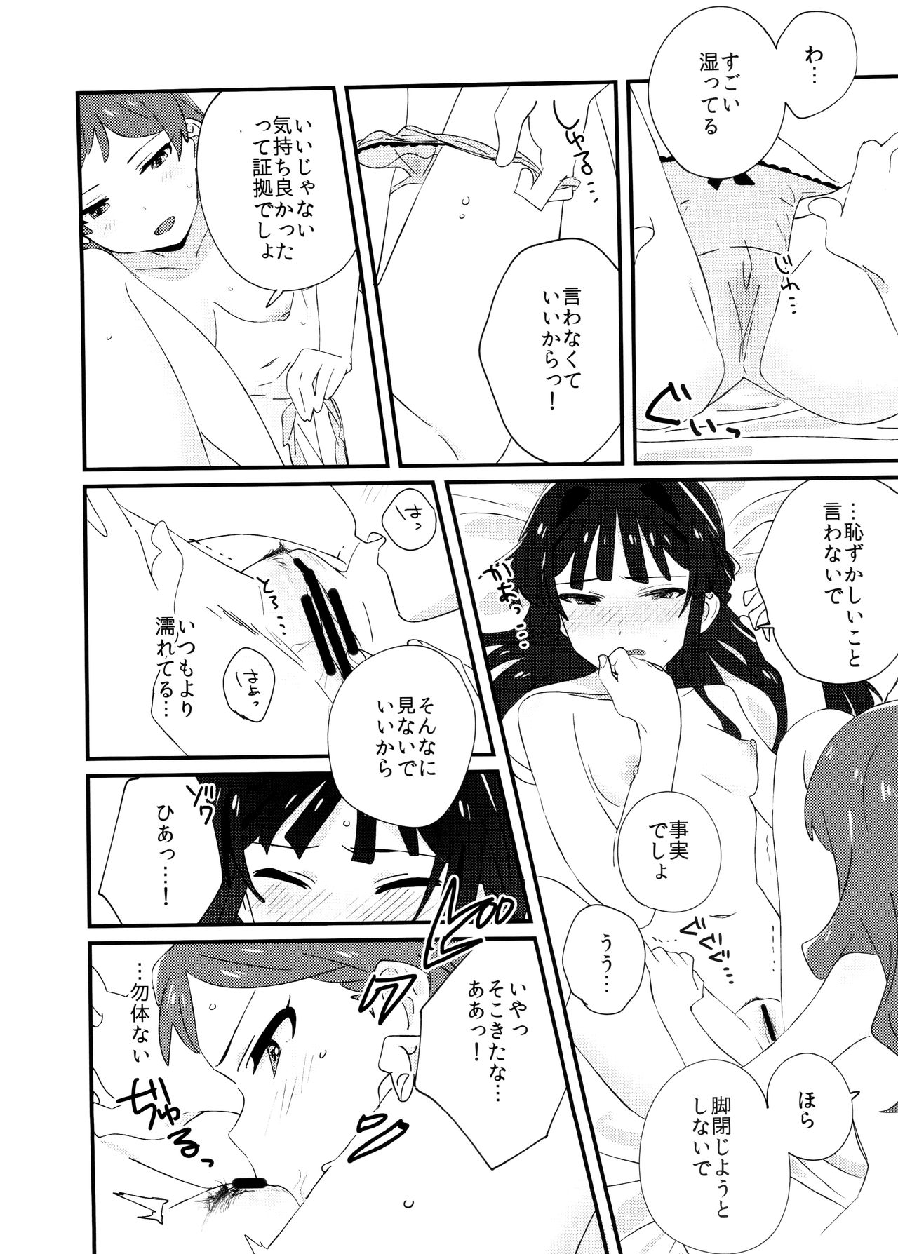 (C94) [Manshin Soui (Yomosaka)] IBERISU (THE IDOLM@STER MILLION LIVE!) page 17 full