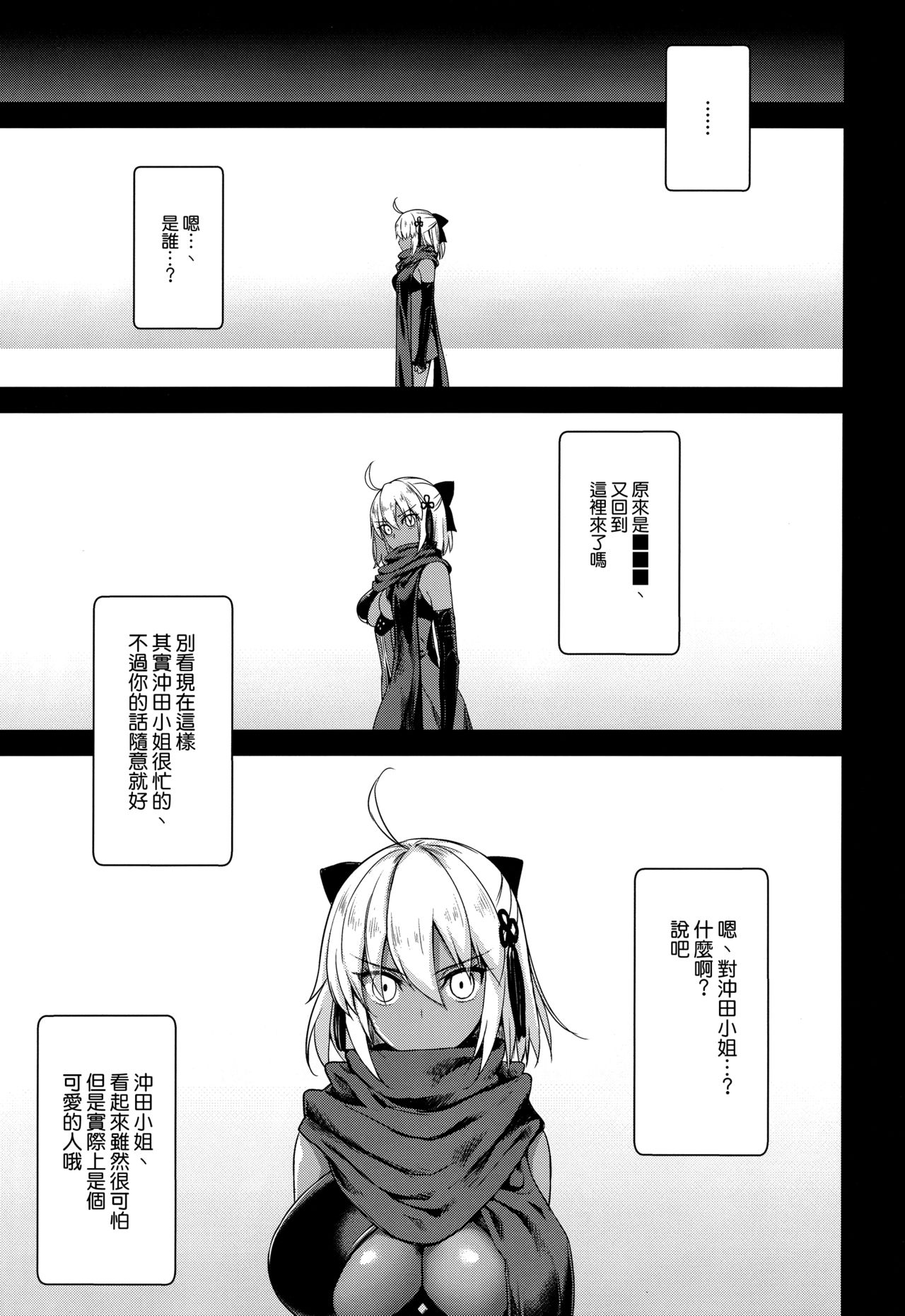 (C96) [Yakiniku Tabetai (Derauea)] Okita Alter no Tanezuke Shuukai (Fate/Grand Order) [Chinese] [空気系☆漢化] page 3 full