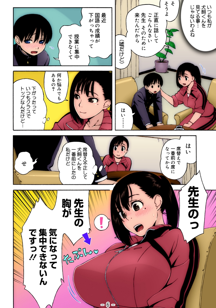[GIMMIX (Jingrock)] Nonstop! Kenmochi-sensei page 6 full