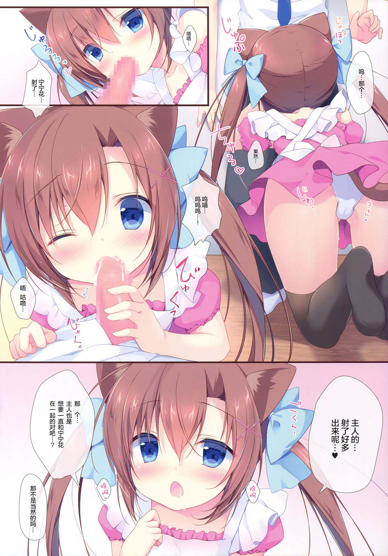 (C92) [CANVAS+GARDEN (Miyasaka Miyu)] Neneka to Gorogoro Nyan Nyan Gyu! [Chinese] [绅士仓库汉化] page 15 full