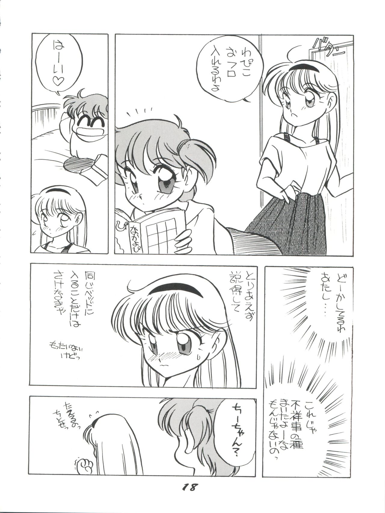 (C40) [Shishamo House (Araki Akira)] Elfin 3 (Goldfish Warning!) page 18 full