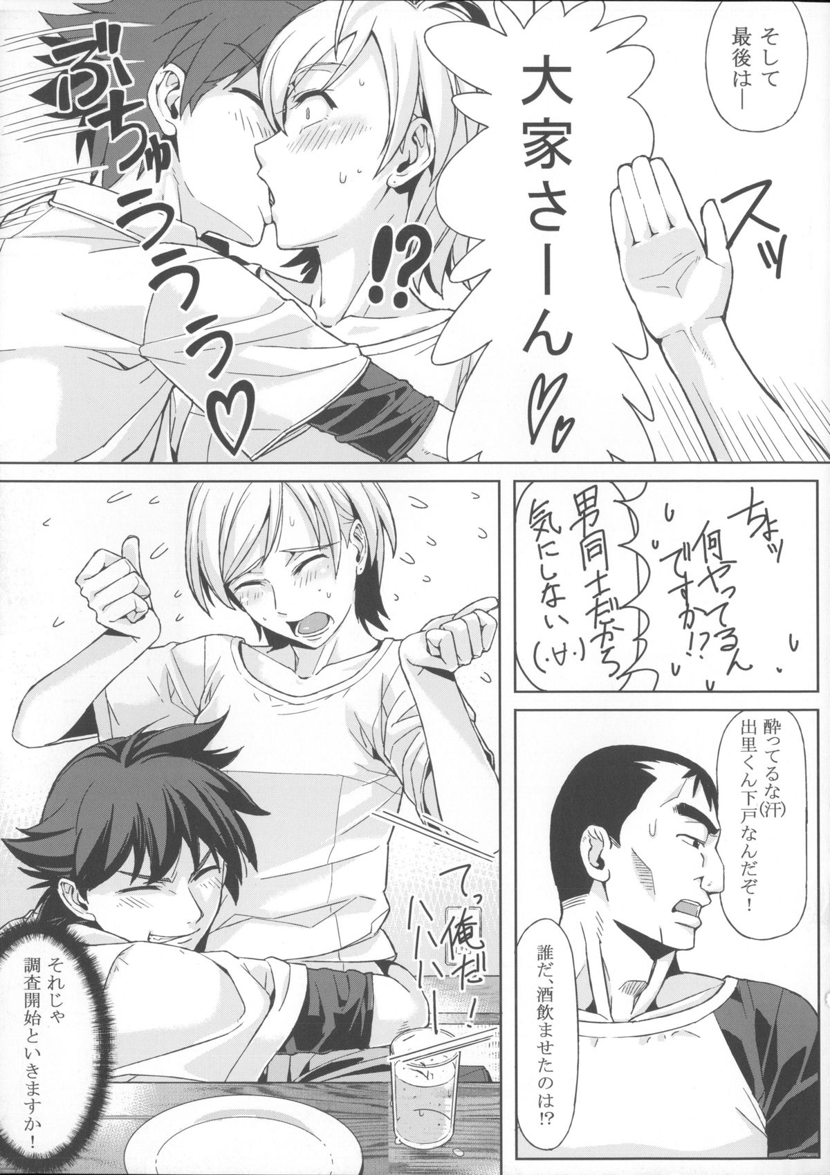(SC60) [Manji Kishi-dan (Schelz)] DANSO DANSO page 6 full