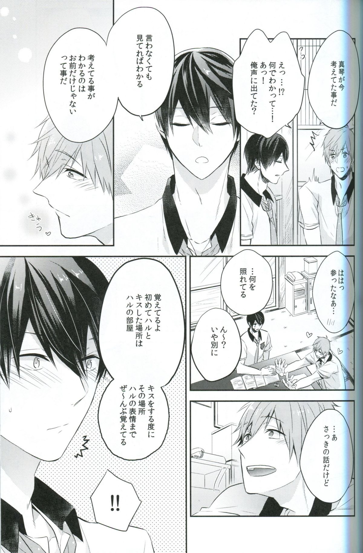 (C86) [CrashRush (Gesshi)] ChuChuChu (Free!) page 4 full