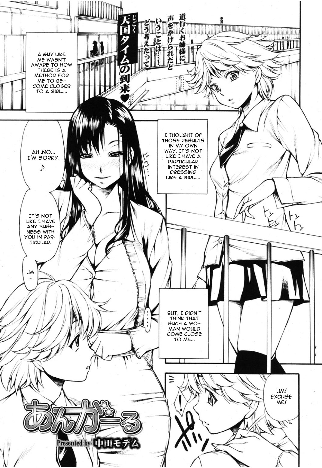 [Nakata Modem] Ungirl (Girls forM Vol. 08) [English] [CGrascal] page 1 full