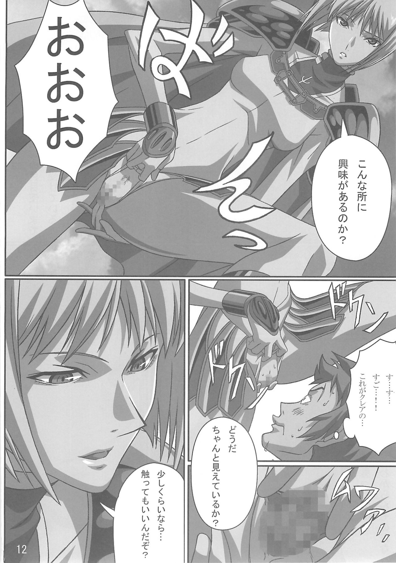 (C72) [LOST RARITIES (Takapiko)] INDUSTRIAL (Claymore) page 11 full