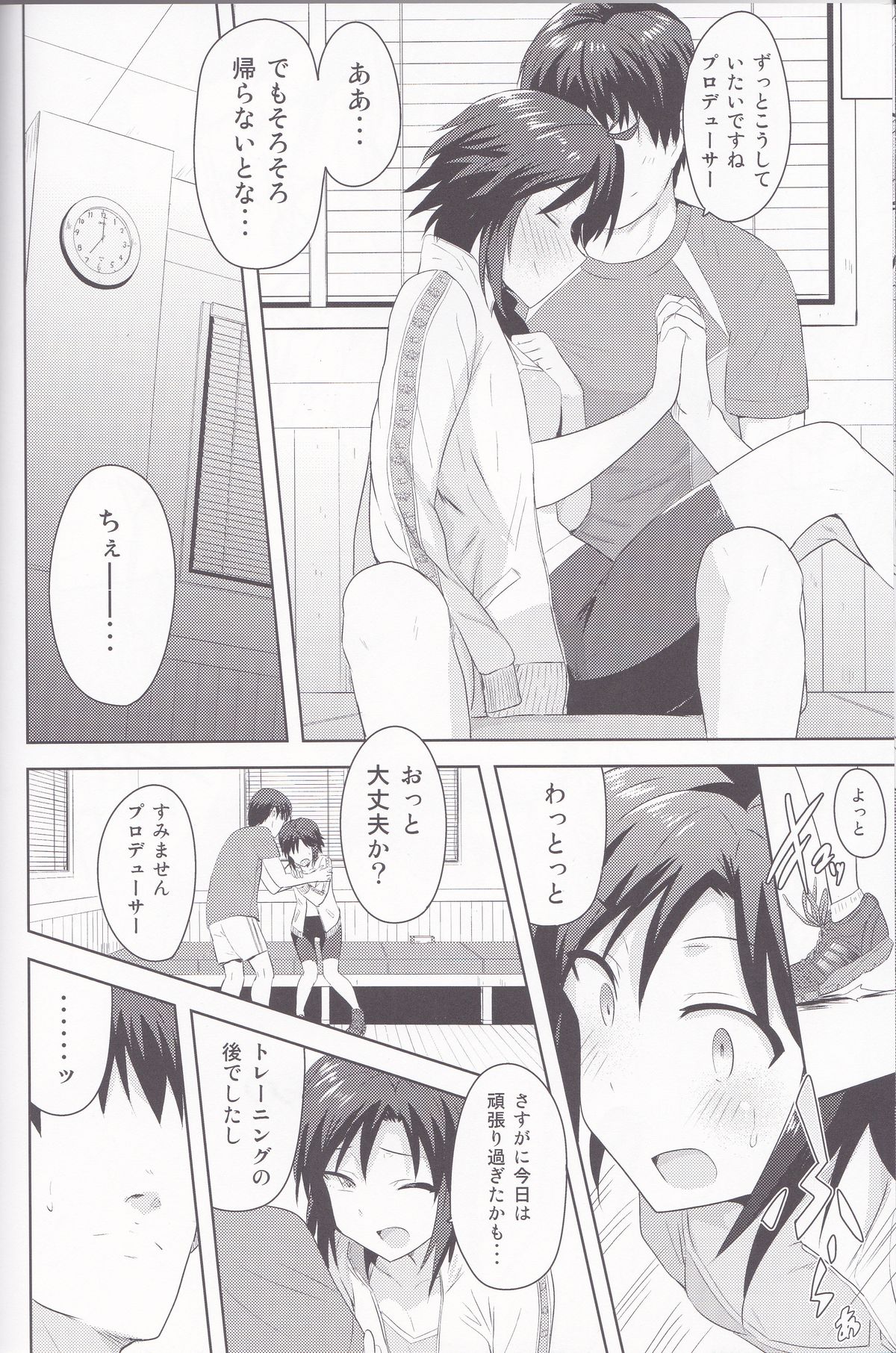 (C87) [PLANT (Tsurui)] Makoto to Training! 2 (THE IDOLM@STER) page 39 full