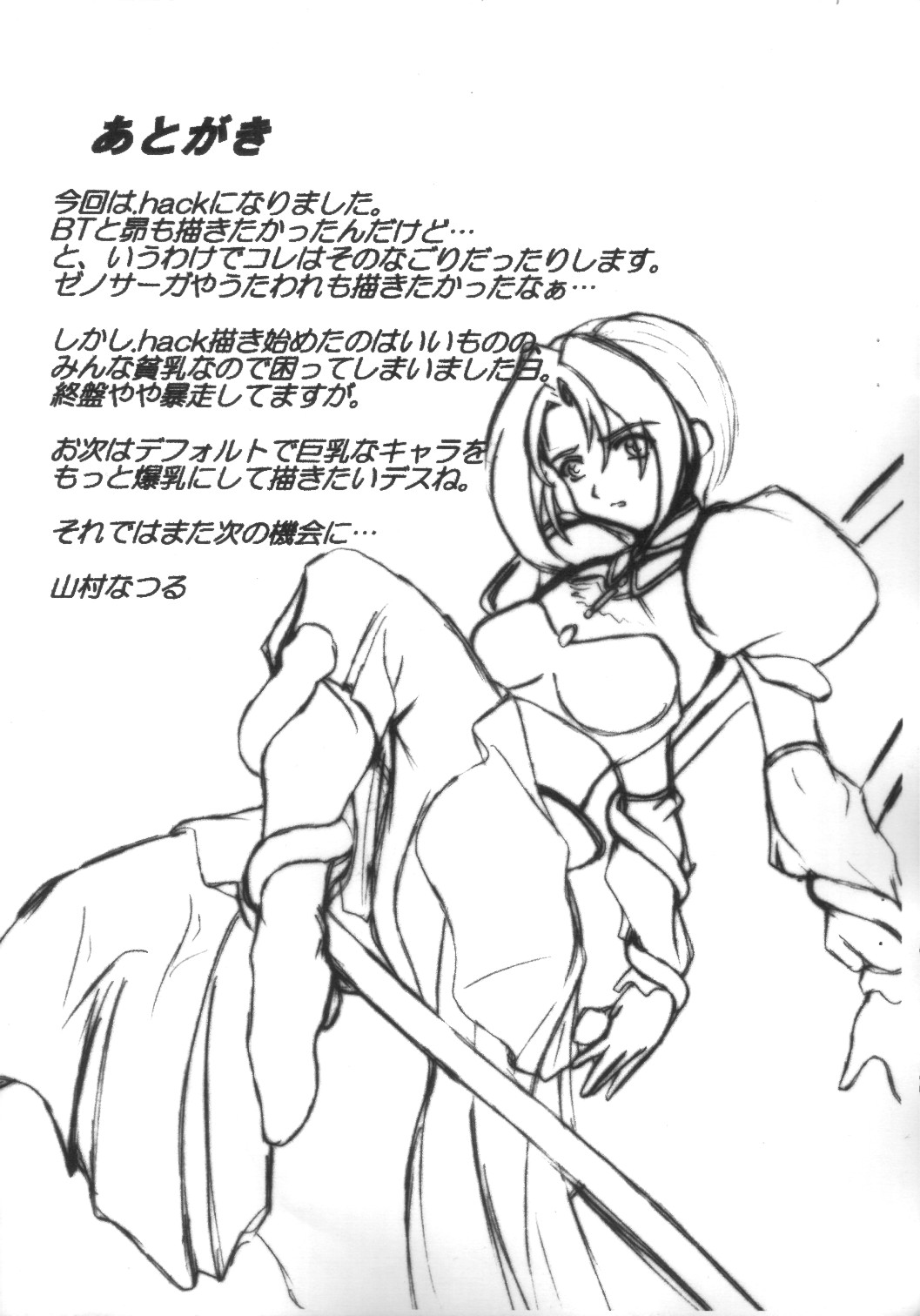 [Anglachel (Yamamura Natsuru)] .hack//SIGN (.hack//SIGN) page 14 full