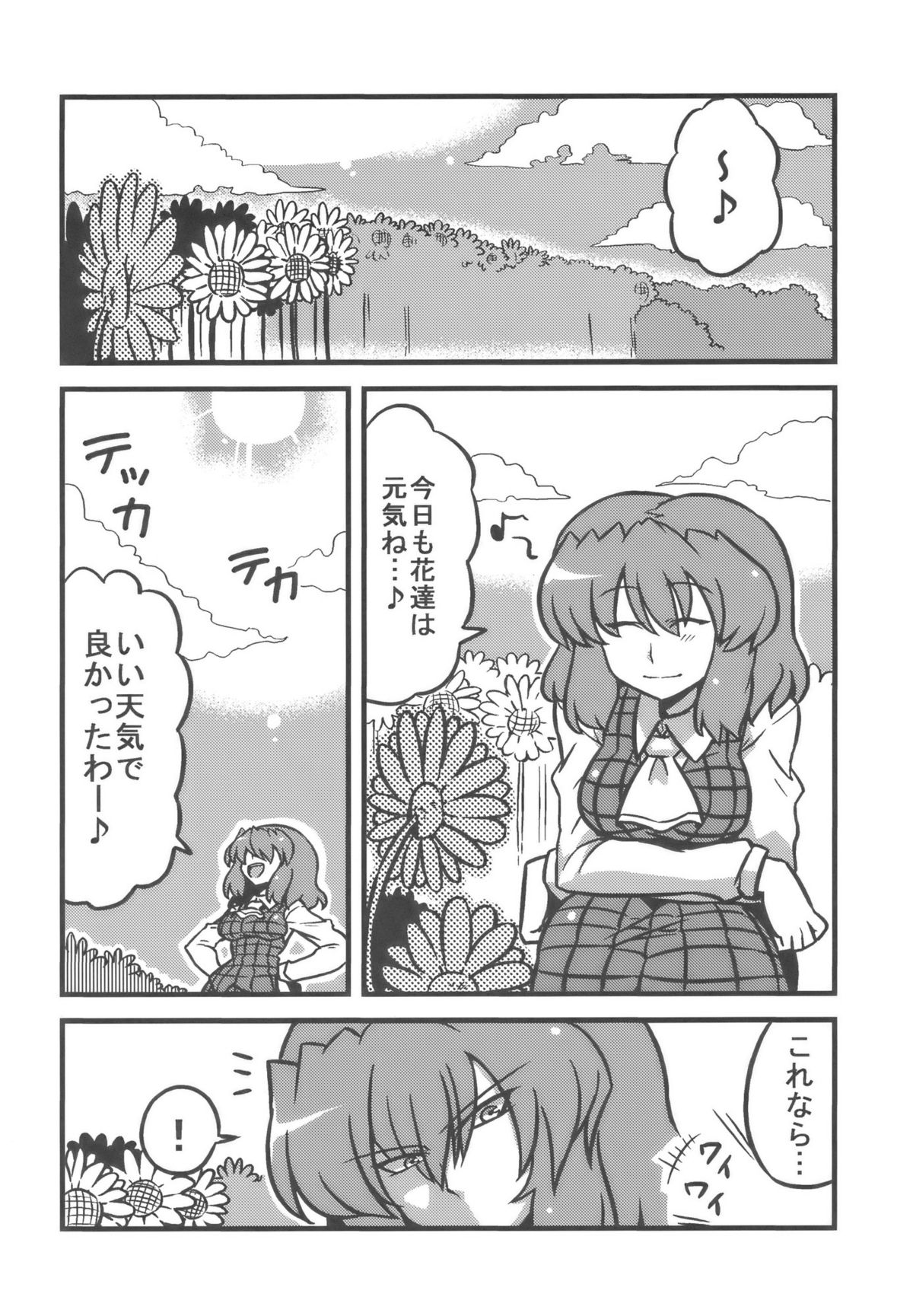 (C77) [Circle Nuruma-ya (Tsukiwani)] Yuukarin Yume Mousou (Touhou Project) page 4 full