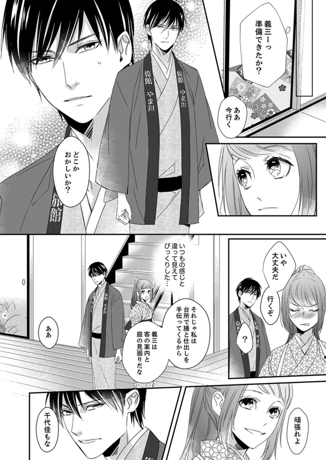 [Chihana Kiha] Do-S Gunjin to Itsuwari no Shoya Airashii Koe de Nake Ch. 14-16 page 46 full