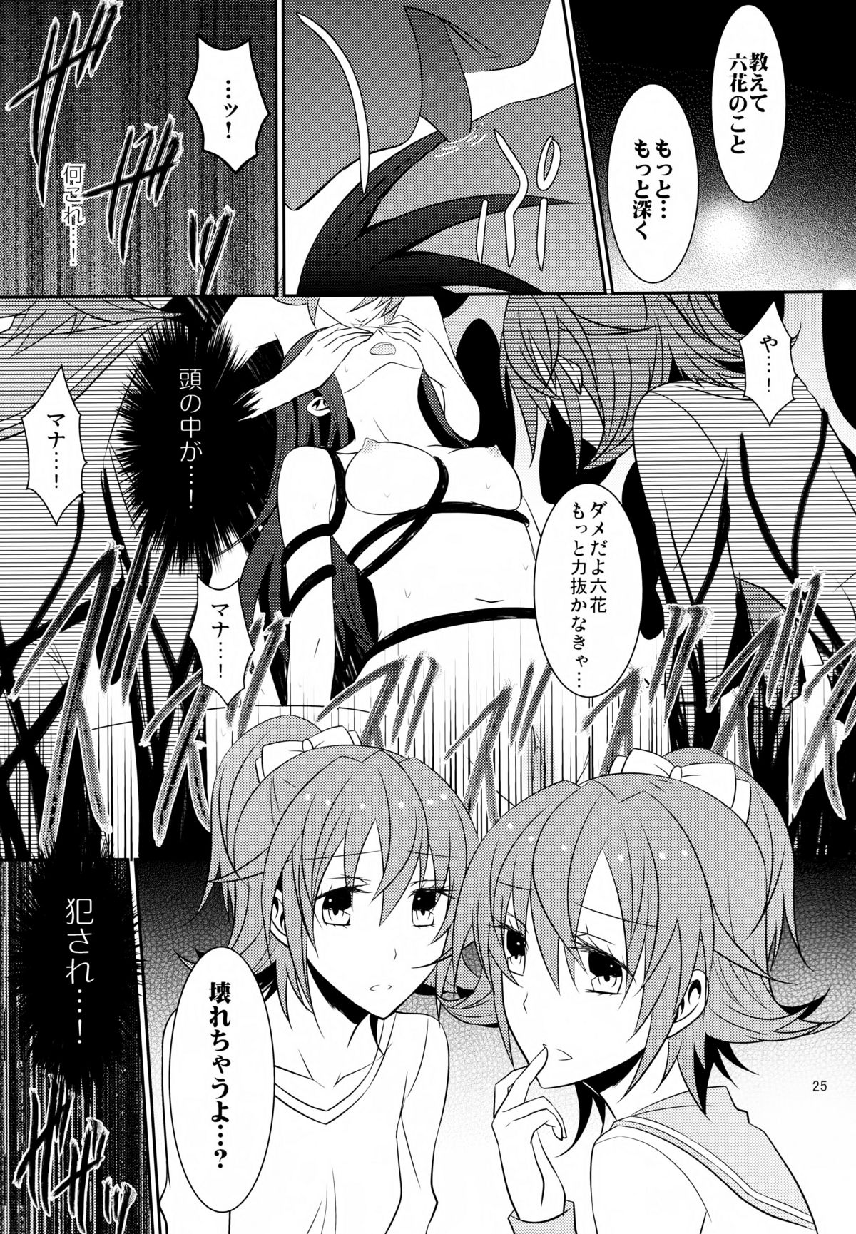 (C84) [434 Not Found (isya)] Lament -Hope or Despair- (Doki Doki Precure) page 26 full