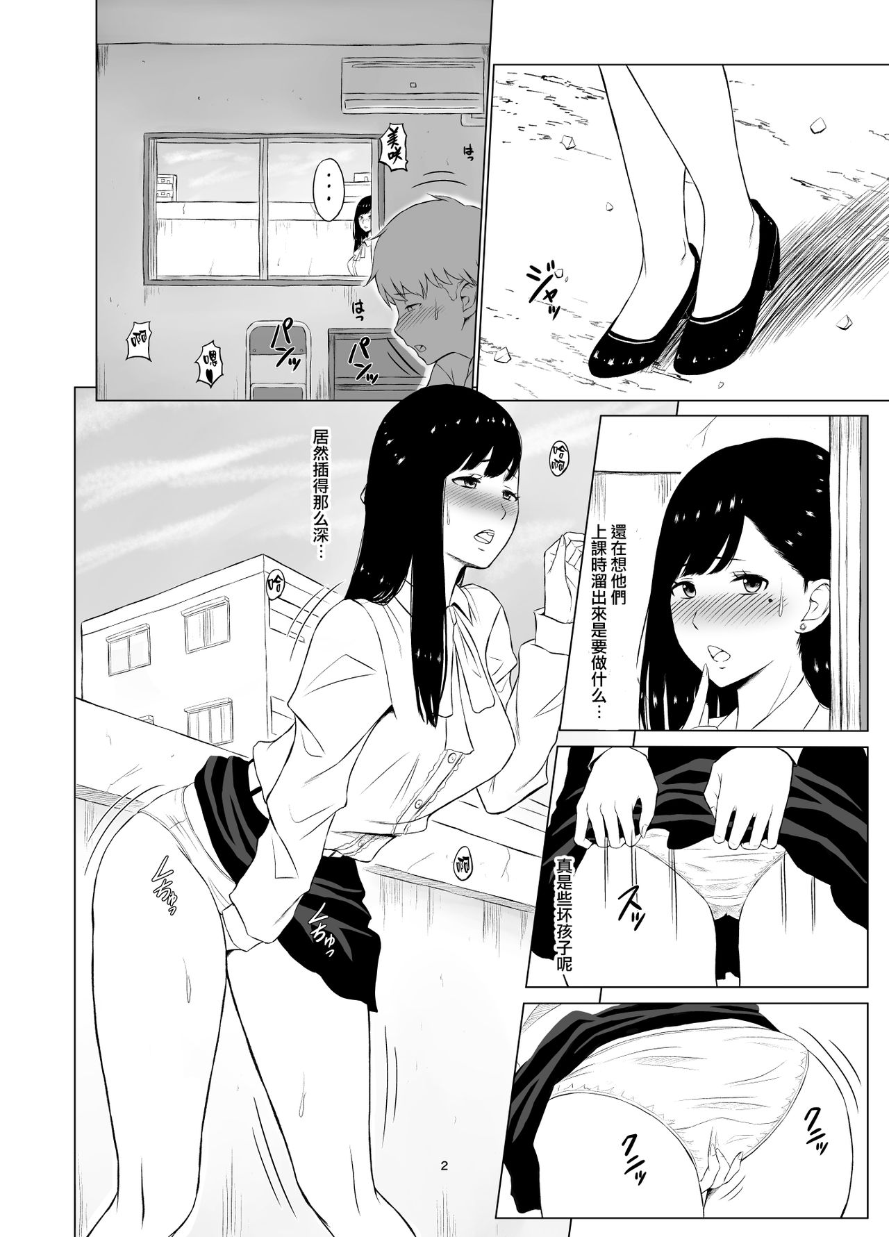 [Neginegio] Inwai Kakei Gakuen ~Nerawareta Couple~ [Chinese] [無邪気漢化組] page 3 full