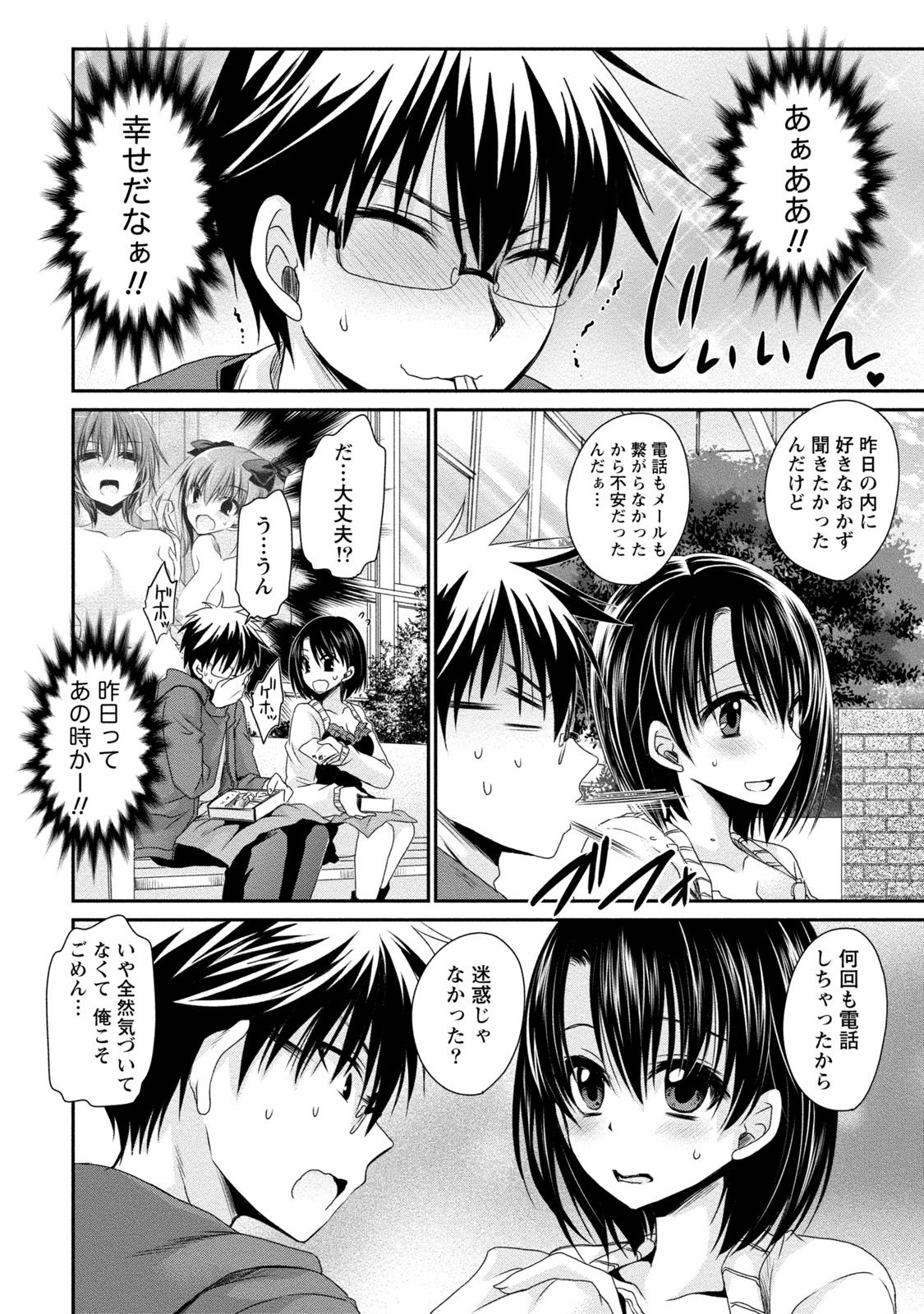 [Shinonome Ryu] Ore to Kanojo to Owaru Sekai - World's end LoveStory 2 [Digital] page 51 full
