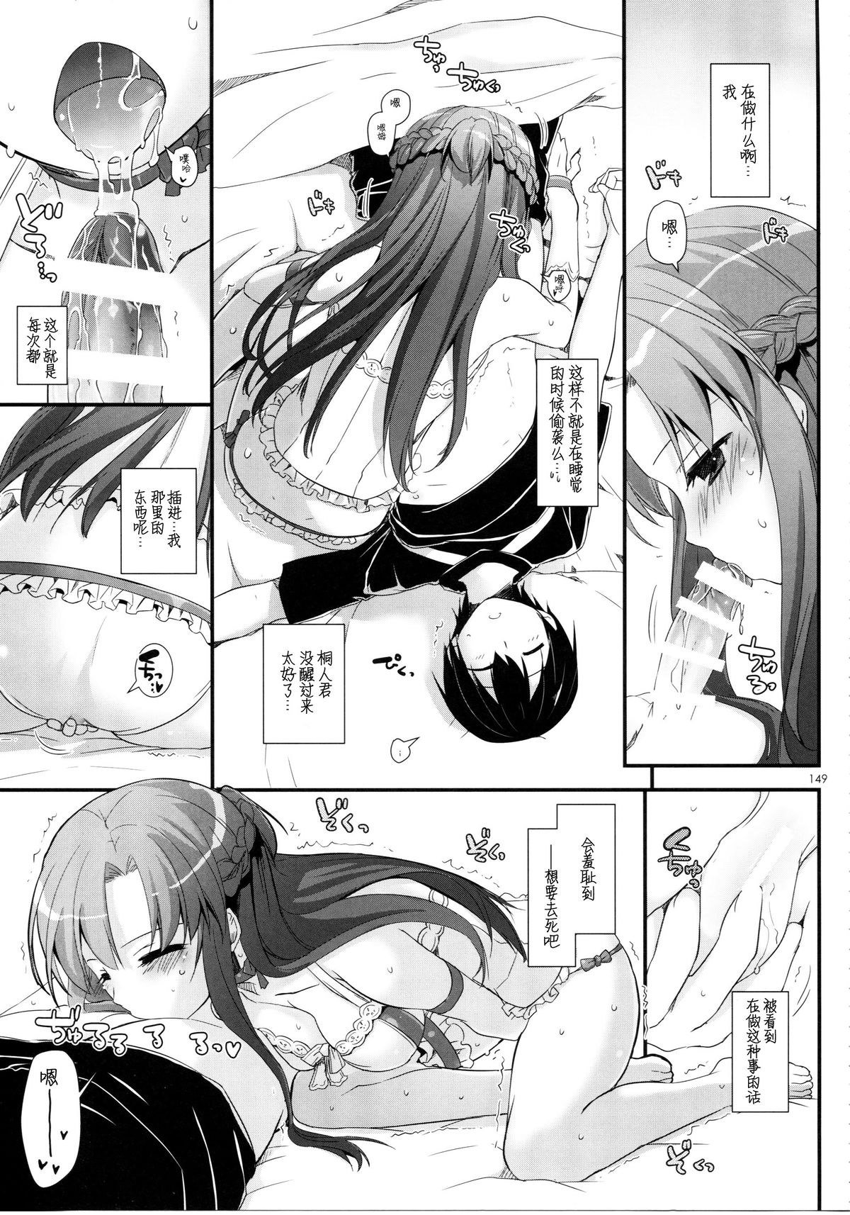 (C86) [Digital Lover (Nakajima Yuka)] DL AW&SAO Soushuuhen (Accel World, Sword Art Online) [Chinese] [脸肿汉化组] page 149 full