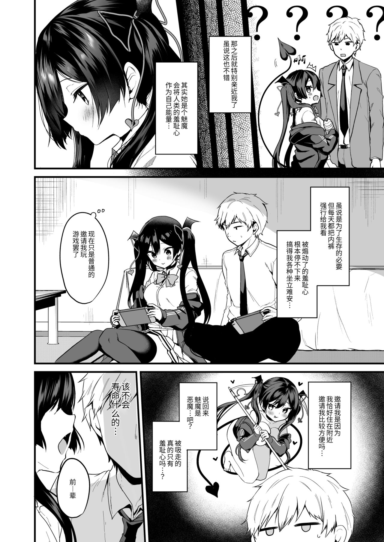 [Yamo7 (Ayuma Sayu)] Koakuma-chan no Kougeki! 2 Doutei Itadakimasu Hen [Chinese] [绅士仓库汉化] [Digital] page 7 full