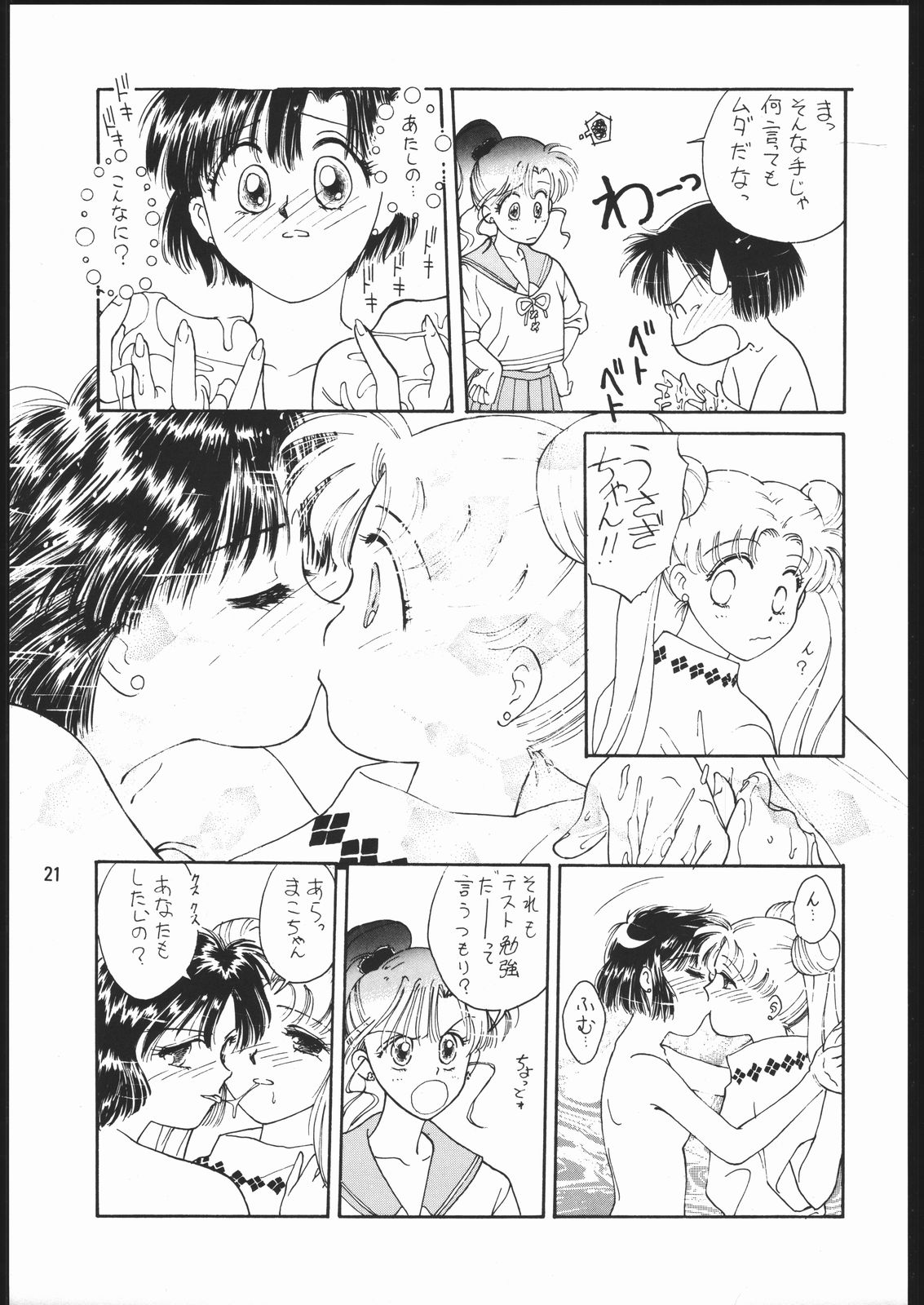 [Dotou no M Kikaku] うさぎがピョン!! (Bishoujo Senshi Sailor Moon) page 20 full