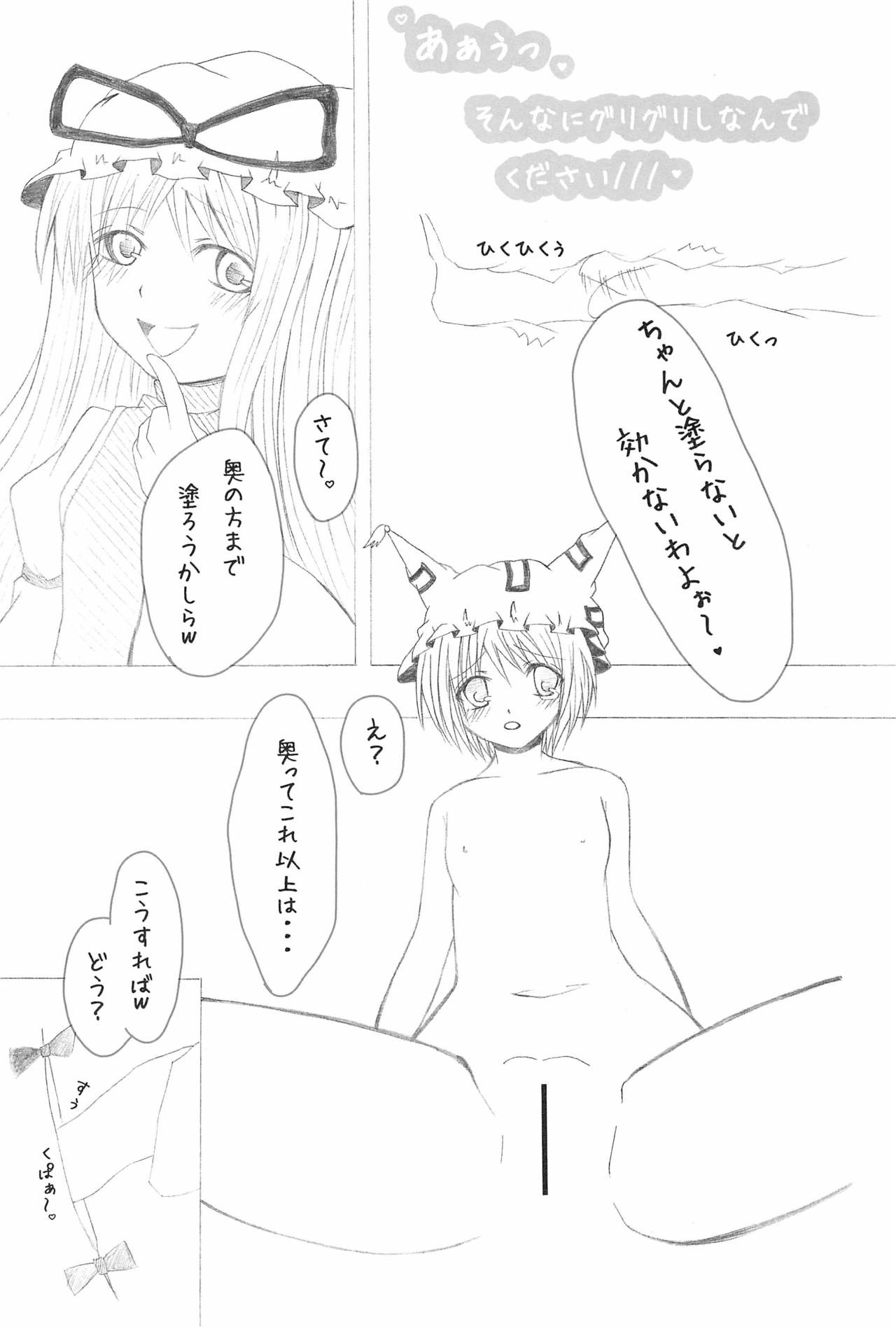 (C76) [A-ne. (Kure Kou, Kure Iroha)] Shiki Yuugi (Touhou Project) page 25 full