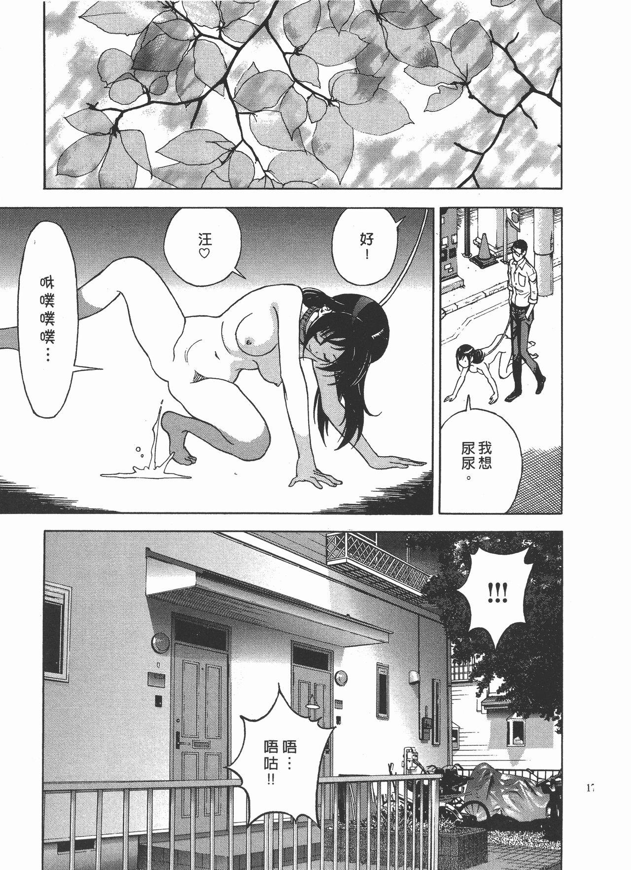 [U-Jin] M no Anifu 2 | M的兄嫂2 [Chinese] page 176 full