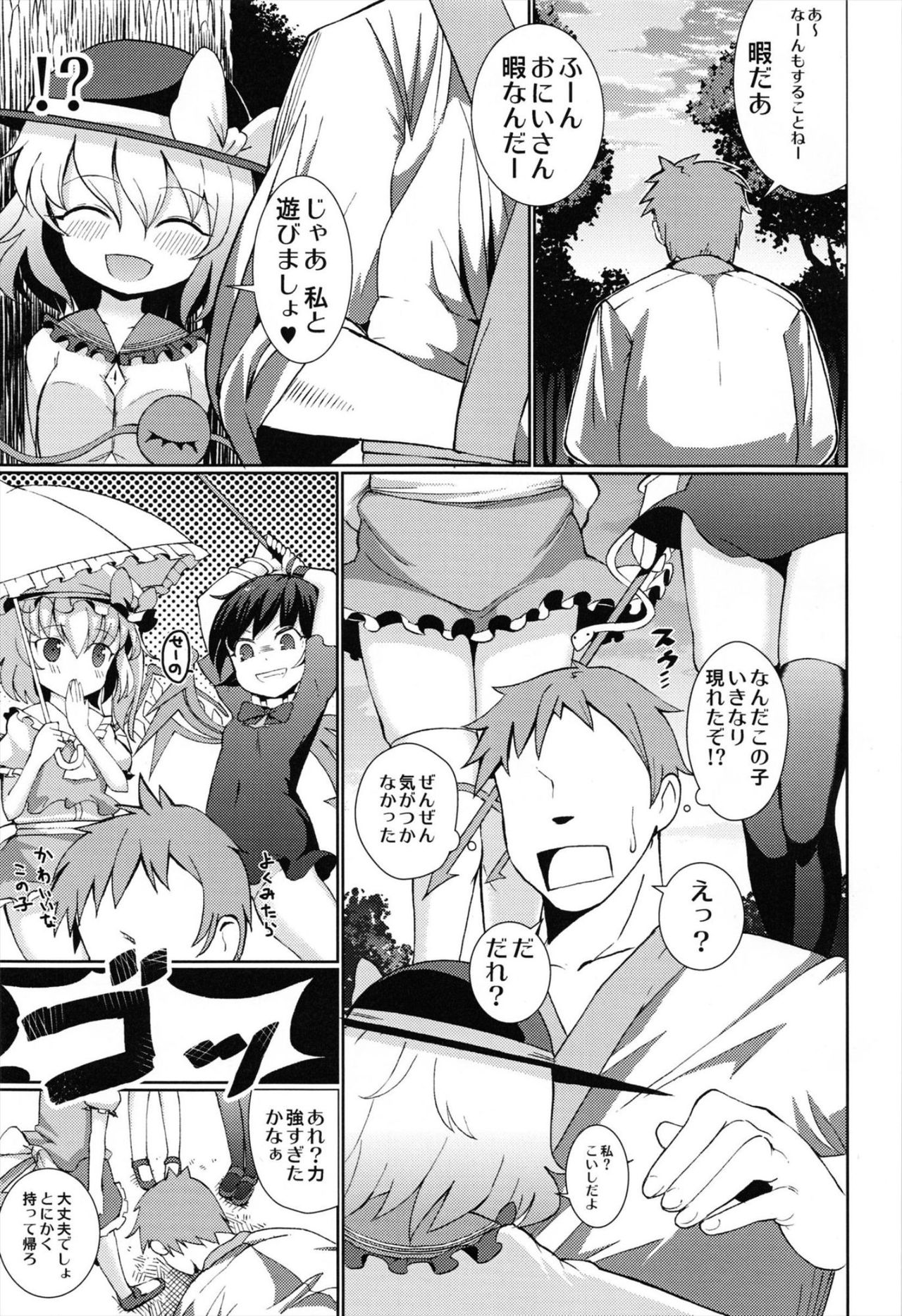 (Reitaisai 11) [Himepuchitei (Anda)] Aisare EX (Touhou Project) page 2 full