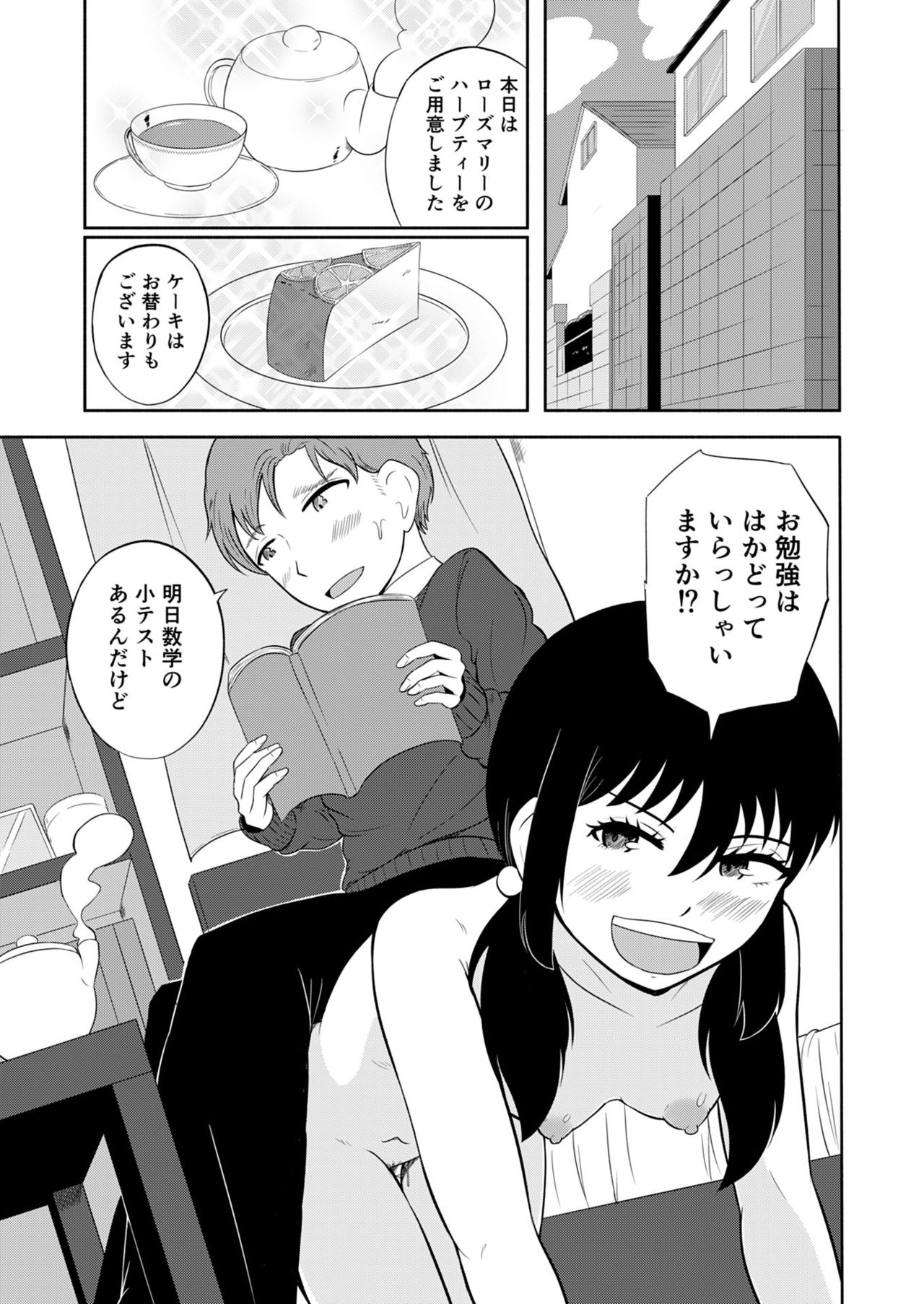 [FauxFur] Kareshi o Do-S ni Choukyou shitai! page 7 full