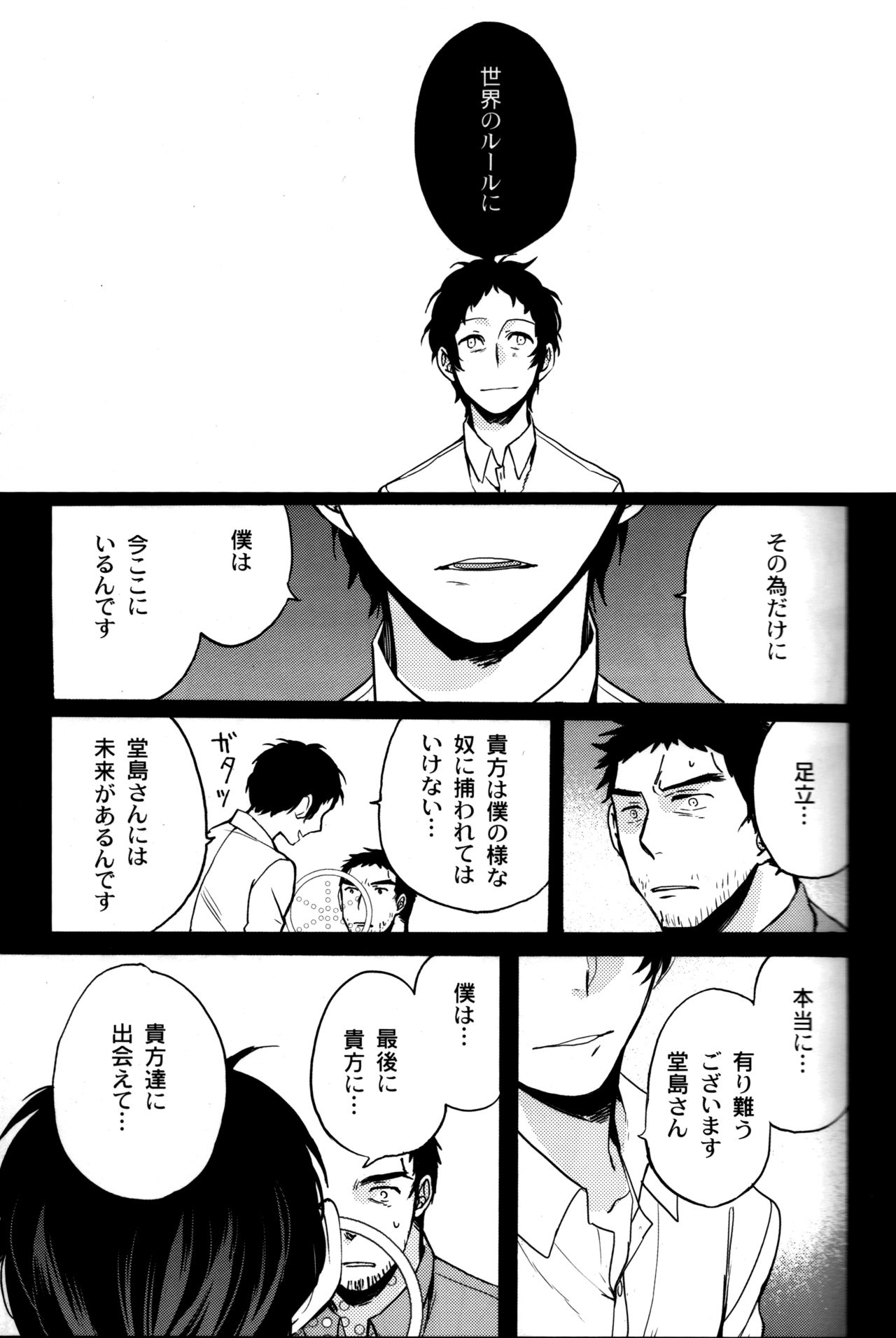 (CCOsaka100) [Magaimonoyasoinabashiten (Esukichizuru)] The End Of The World Volume 3 (Persona 4) page 46 full