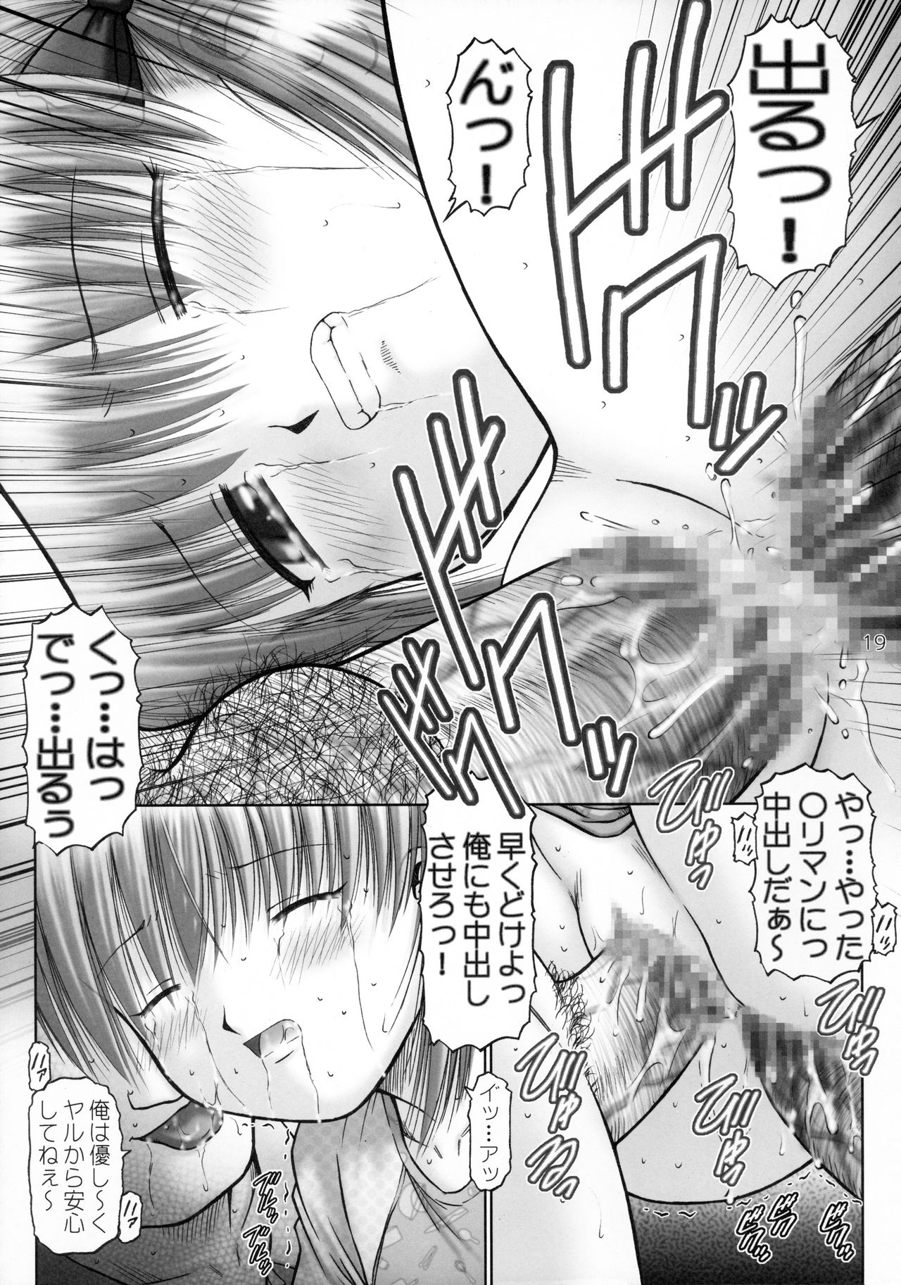 (C73) [Kouzuya (Kouzu Sousuke)] Yougoku Dai Yon Shuu page 19 full