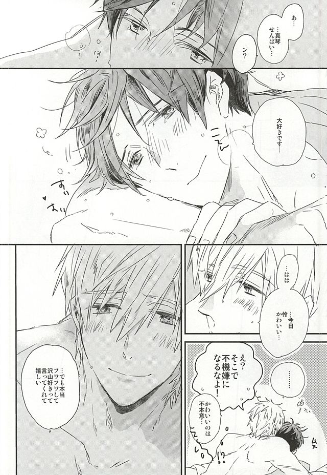 (HaruCC20) [ciao,baby (Miike)] Makoto-senpai, daisuki desu. (Free!) page 22 full