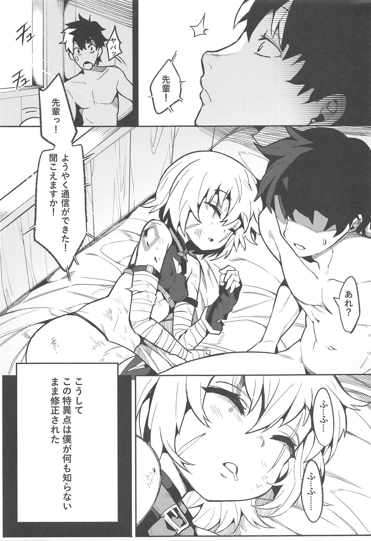 (C94) [Usagi Boss (Henrybird9)] Backup no Nai Jakushou Master no Maryoku Shien (Fate/Grand Order) page 24 full