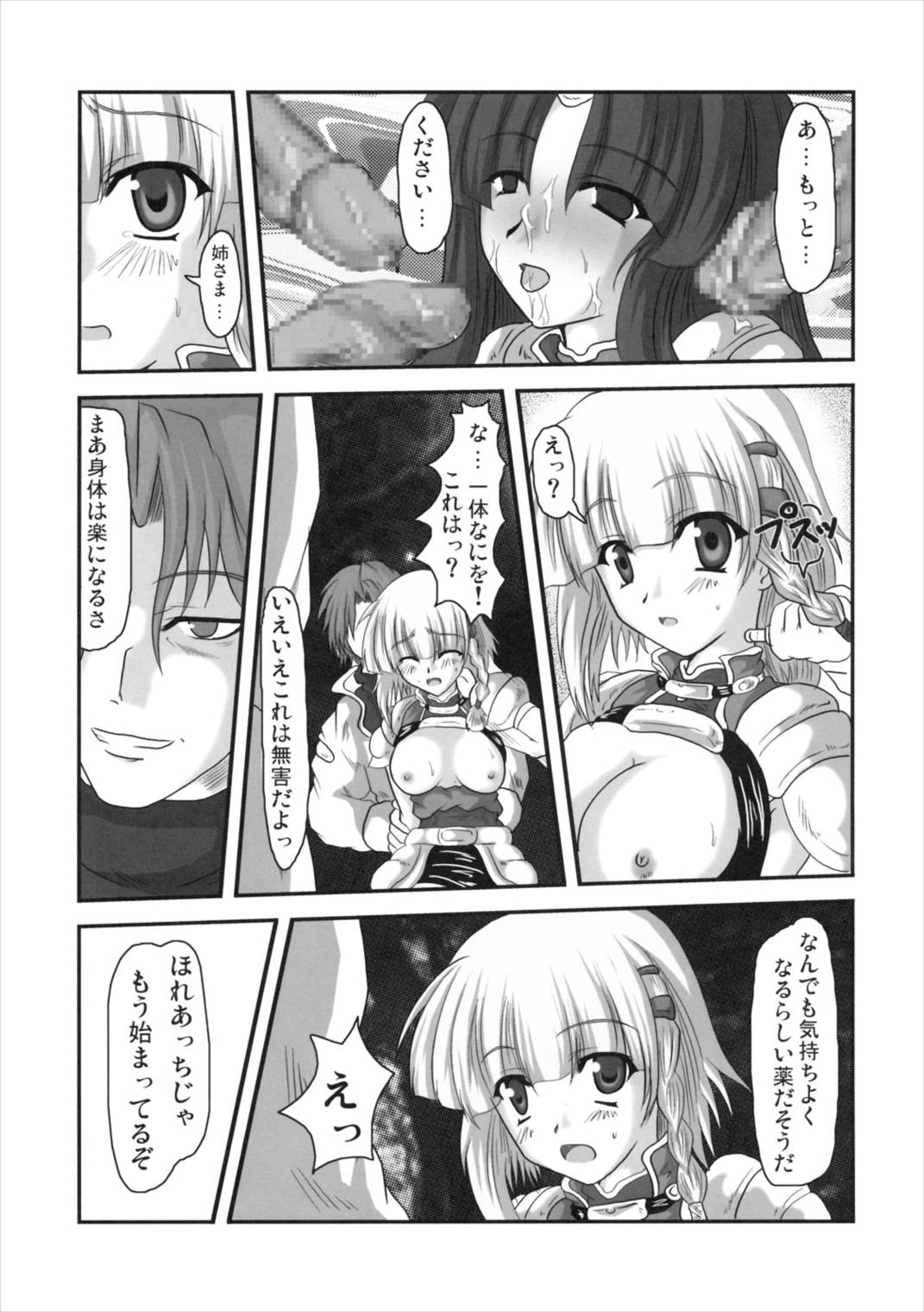 (C69) [Samurai (Hige)] Daishiji Supa Robo (Super Robot Wars) page 8 full