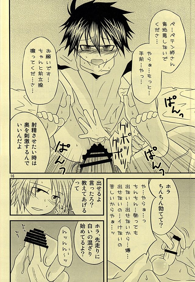 (SUPER24) [Oumaga. (Yuunami)] Shiro Shiro Kiiro. (Senyuu.) page 15 full