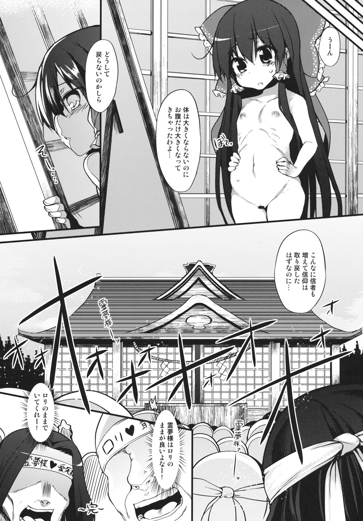 (Reitaisai 9) [Marked-two (Maa-kun)] Reimu-chan! Shinkou ga Taritemasen yo! (Touhou Project) page 21 full