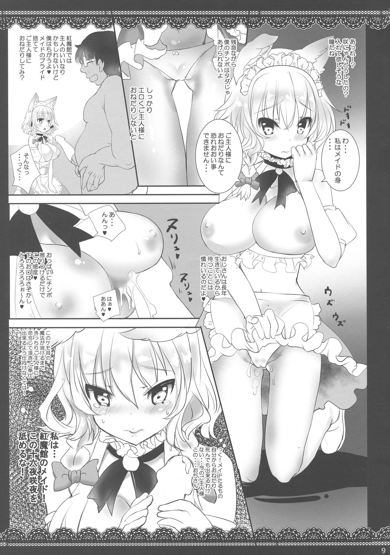 (Kouroumu 13) [megalodon (Mezashi Gohan)] Oji-san ga Koneko Saki Nyan o Hiroimashita (Touhou Project) page 8 full