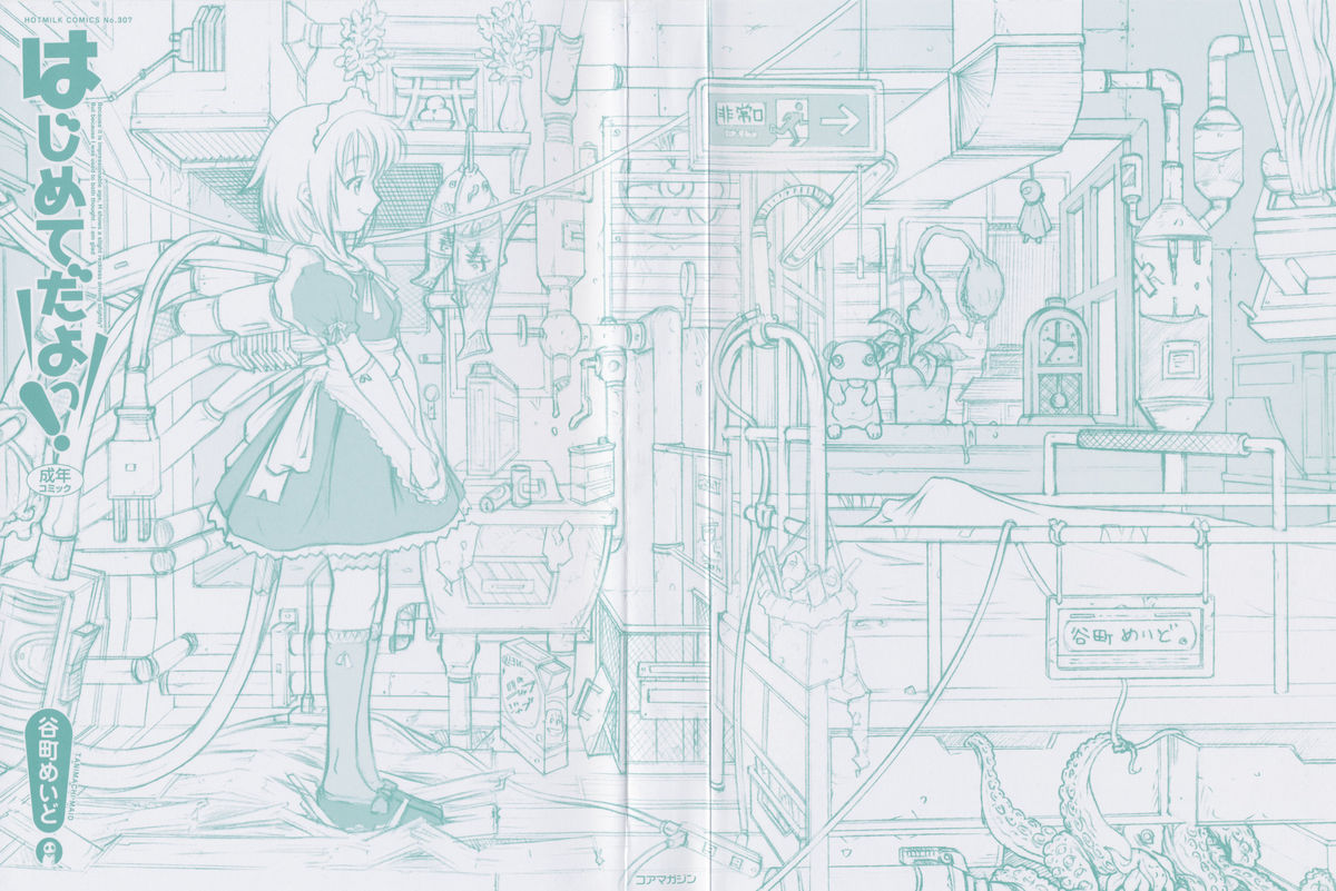 [Tanimachi Maid] Hajimete Dayo! page 3 full