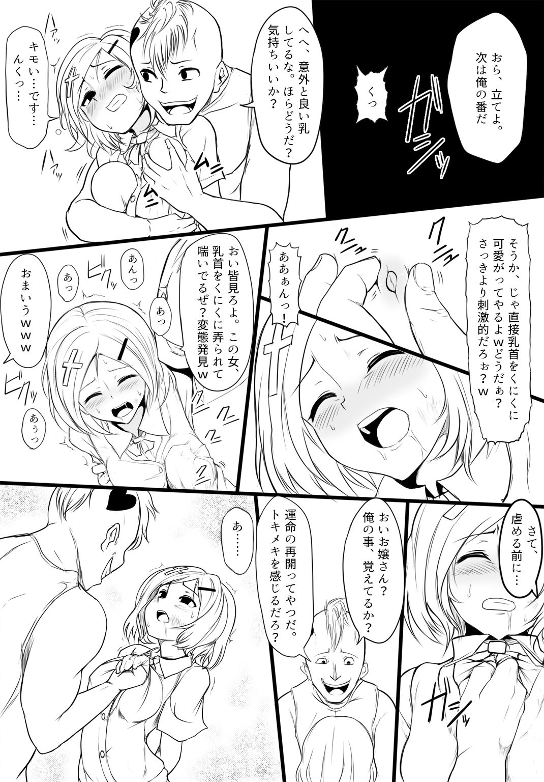 [Uchiwa Ryou Nagon] 暁セイラの受難～凶悪輪姦魔討伐編～ page 11 full