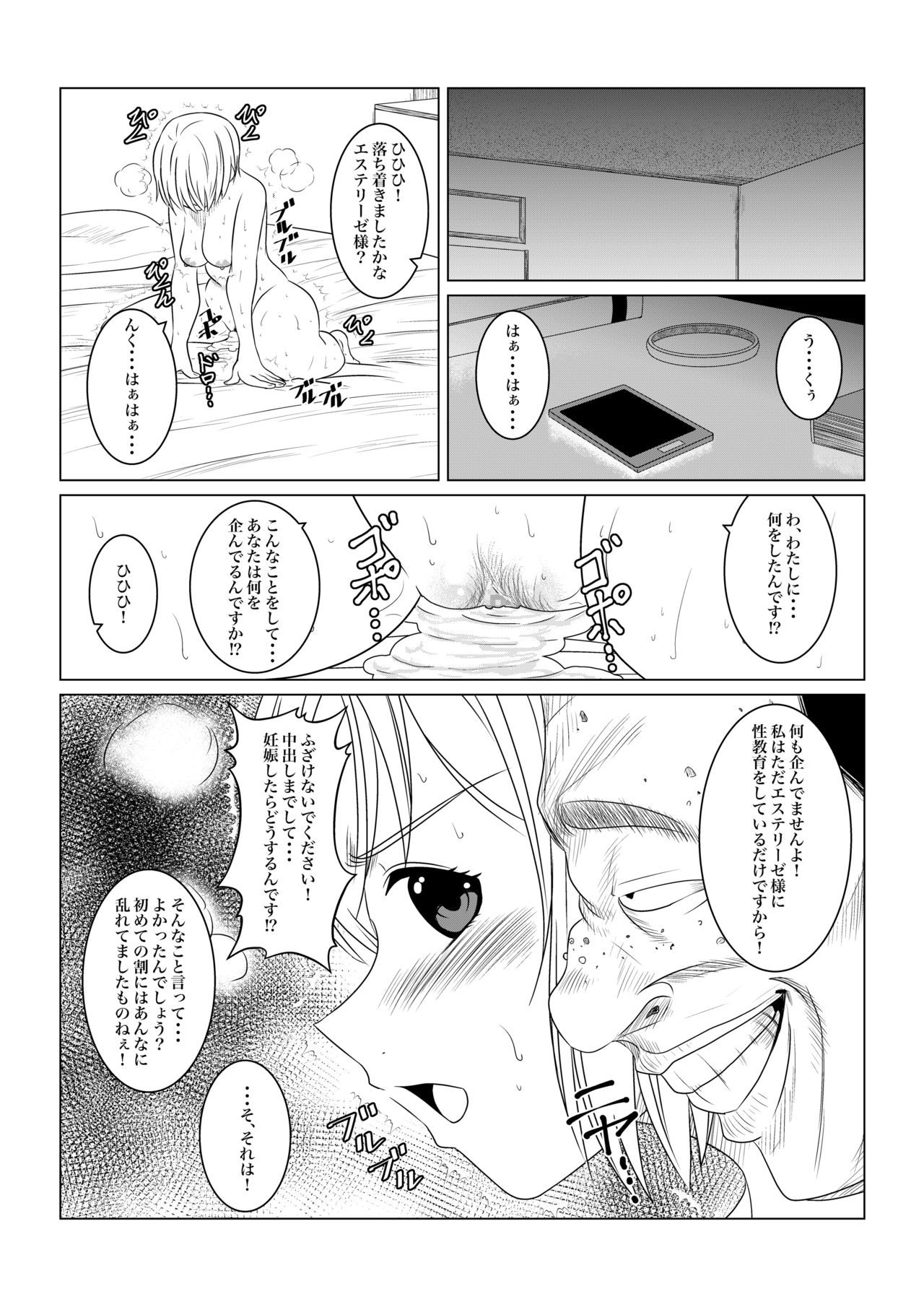 [Fuwa Fuwa Pinkchan] Gekka Midarezaki - Jo - (Tales of Vesperia) page 28 full