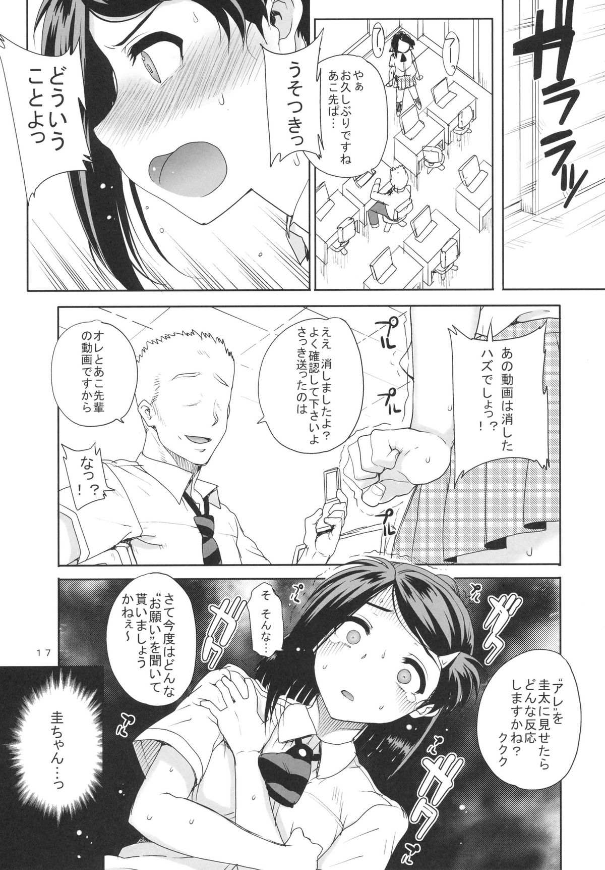 (C83) [Magono-Tei (Carn)] Kayumidome 8 houme (kiss x sis) page 18 full