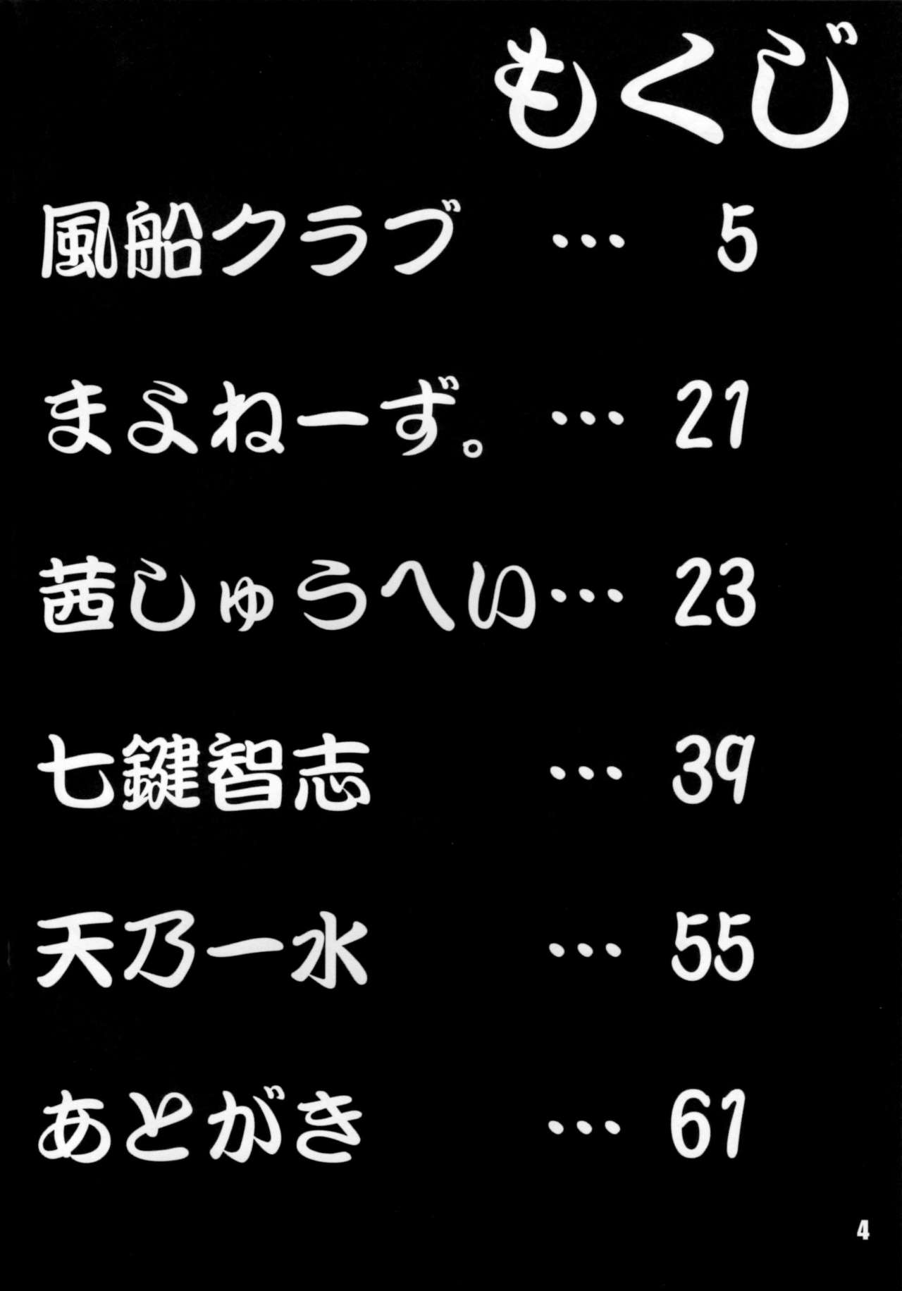 (C86) [saka☆muke (Various)] Nikubanare Go-gou page 3 full