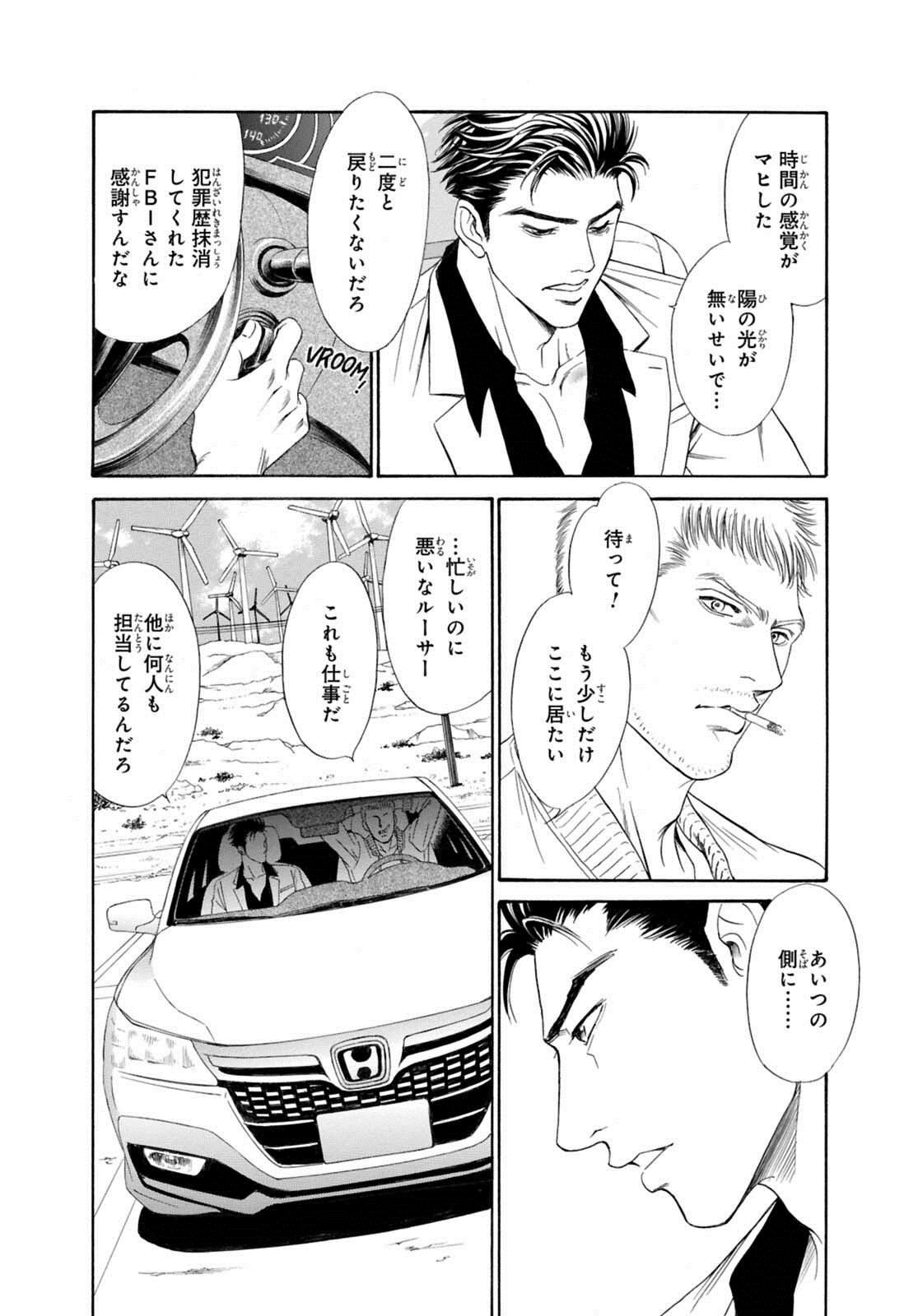 [Sadahiro Mika] Underground Hotel ~Cross Over~ page 68 full