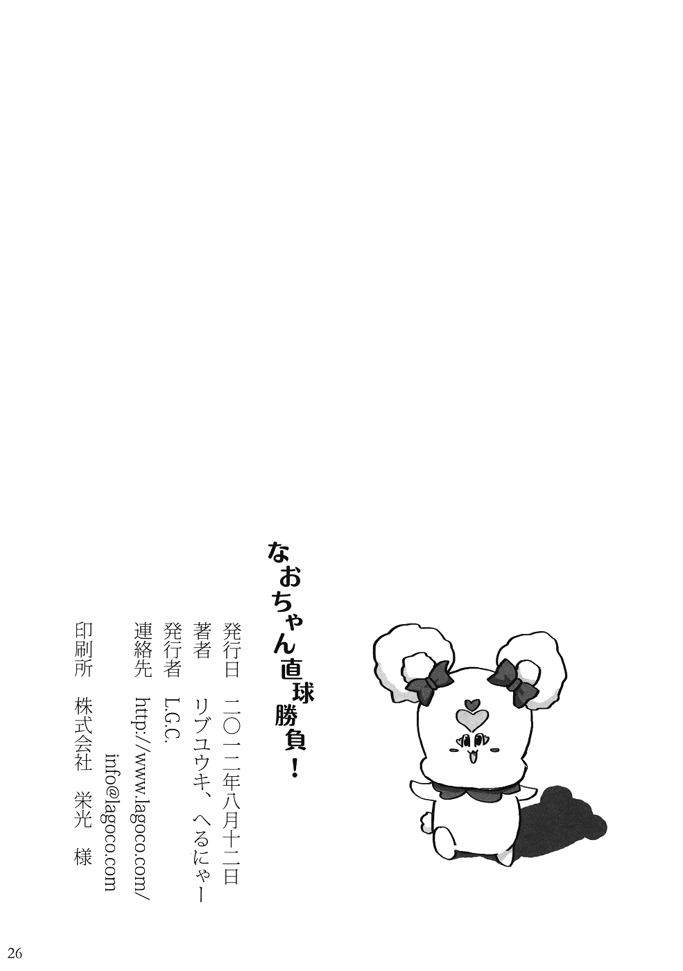 (C82) [L.G.C. (Rib:y(uhki), Hellnear)] Nao chan Chokkyuu Shoubu! (Smile Precure!) page 25 full