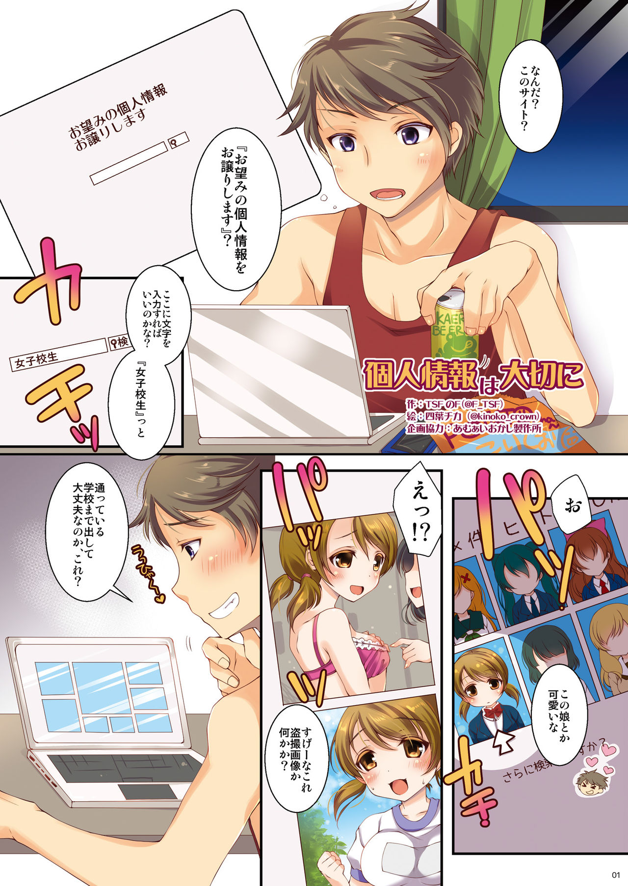 [TSF no F (Yotsuba Chika)] Kojin Joujou wa Taisetsu ni [Japanese, English] [Digital] page 1 full