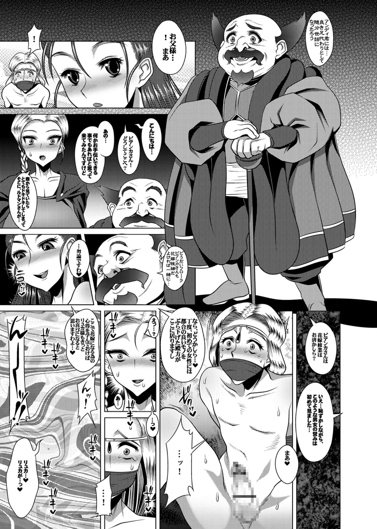 [Heart's nest (hato)] Ecchi na Hokora V ~ Double Chijo Bitch no Ingo Doutei-Gari! Loli-kko mo AheAhe da yo! ~ (Dragon Quest V) page 9 full