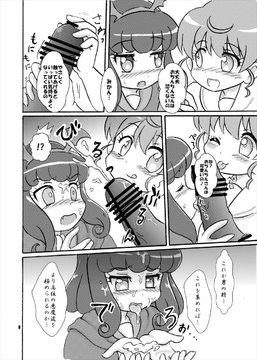 [Nanairo Senpu-ji (Hosikawa Tukimi)] 汁じる えんじぇる～ン♪ (プリパラ) page 8 full