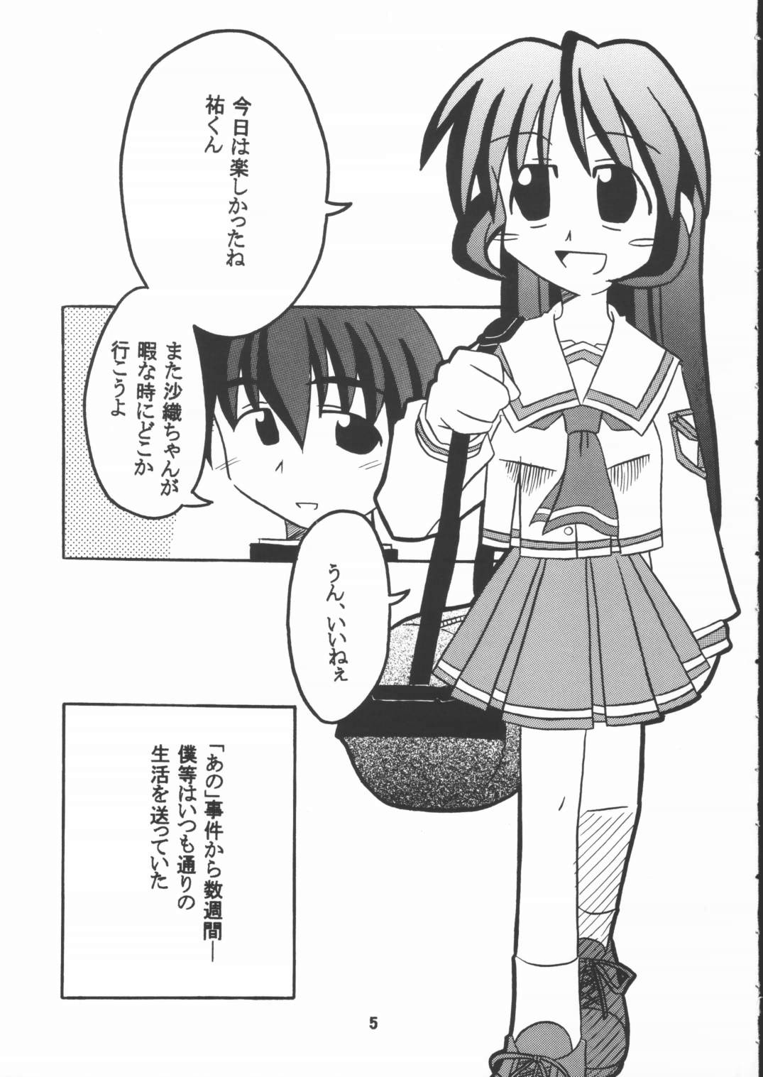 (C60) [shichi matsu tei (matsu niwa)] STAYING POWER (Leaf) page 4 full