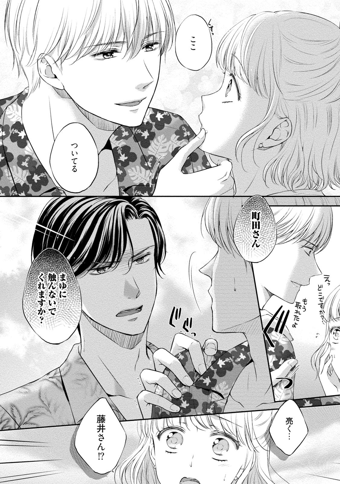 [Mika] Pocchari Kanojo to Sweets Kareshi Anata to Toroama Sexercise [Digital] page 27 full