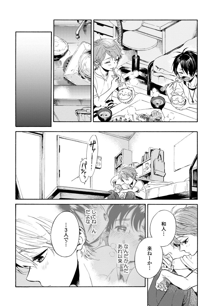 [Arai Yoshimi] Yupiteru Ni Onegai page 92 full