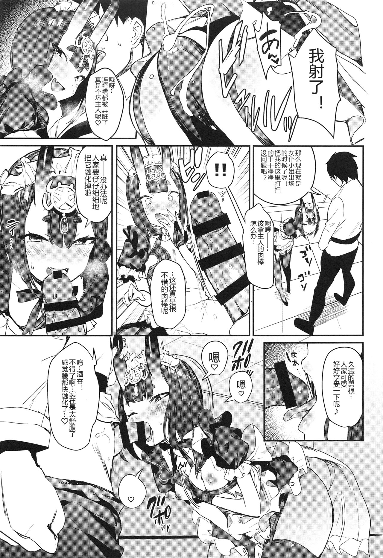 (C94) [Gasshuukoku Netamekoru (Nekometaru)] Shuten Douji-chan o Komarasetai (Fate/Grand Order) [Chinese] [黑锅汉化组] page 7 full