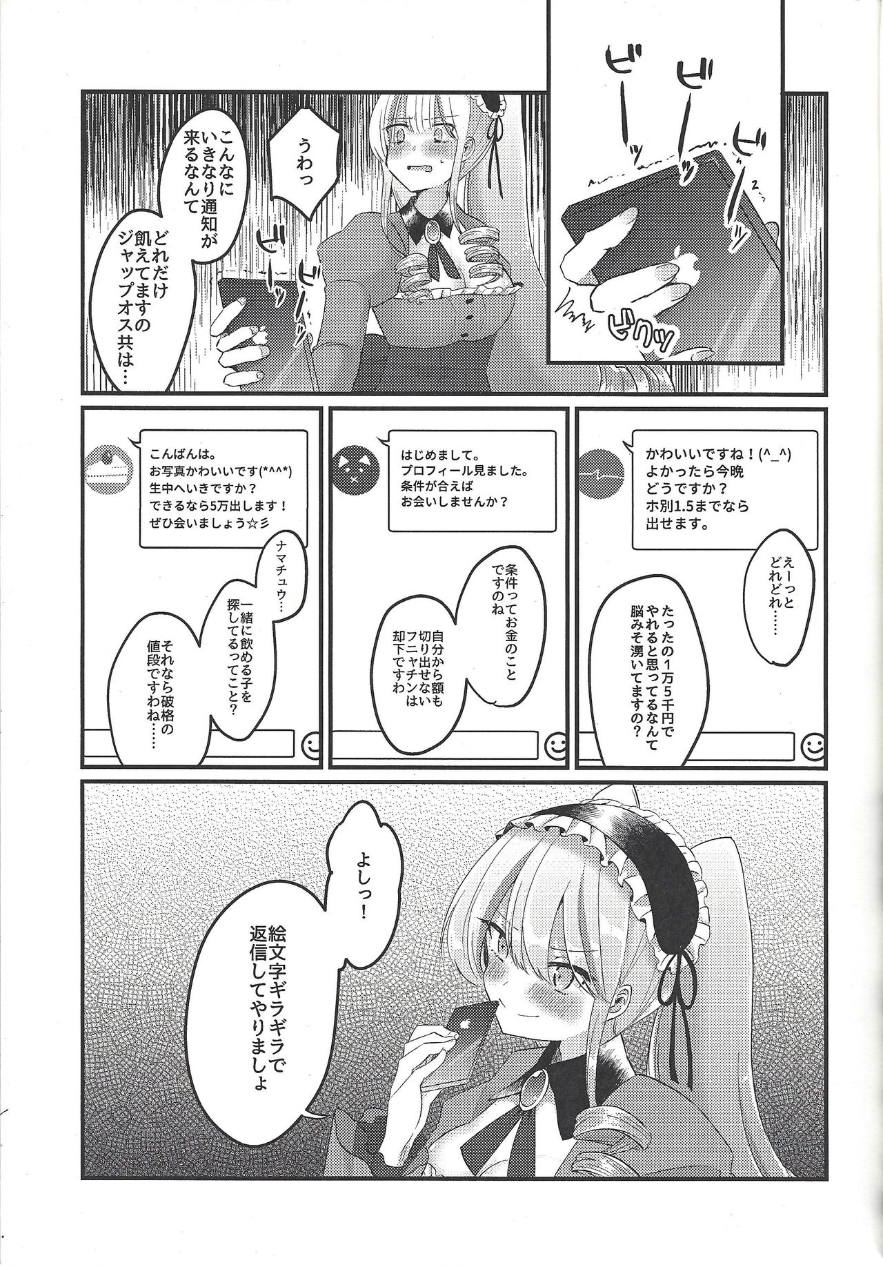 (C97) [Inu Soba (Chikida)] Asase Nupunupu Ojou-sama (Deep Web Underground) page 4 full